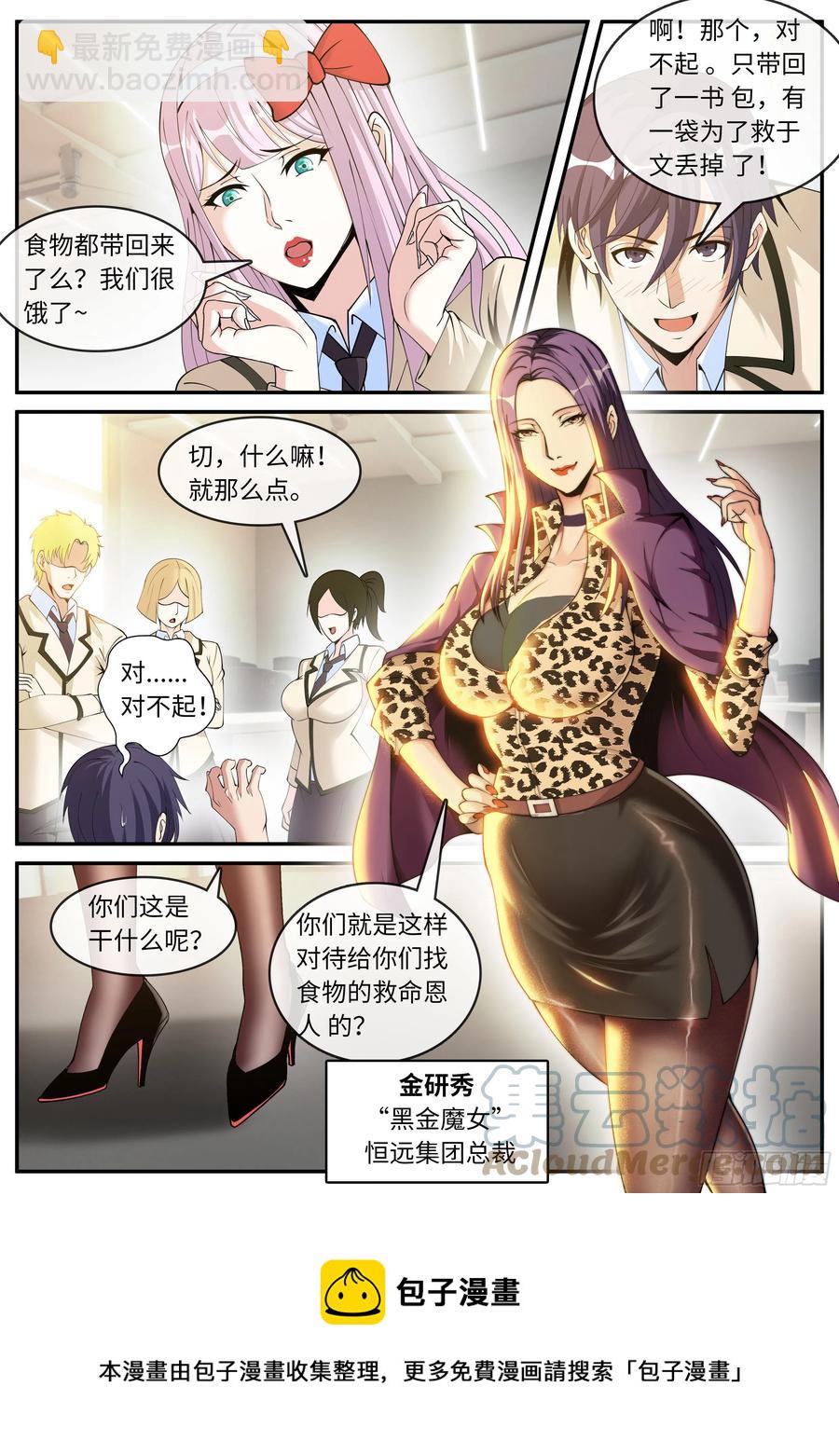 《我有一座末世地下城》金妍秀 第13页