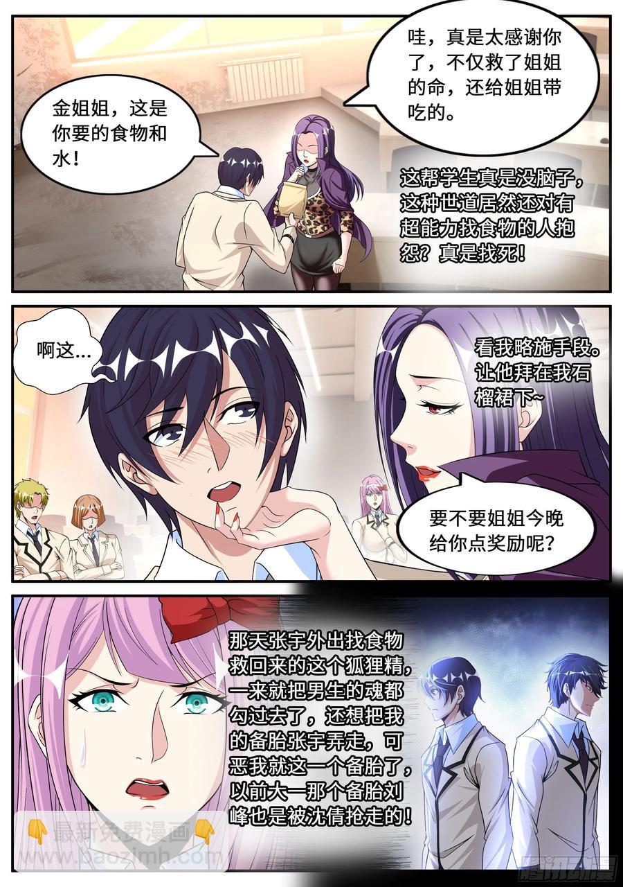 《我有一座末世地下城》金妍秀 第14页