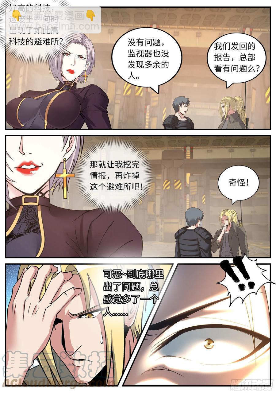 《我有一座末世地下城》金妍秀 第3页