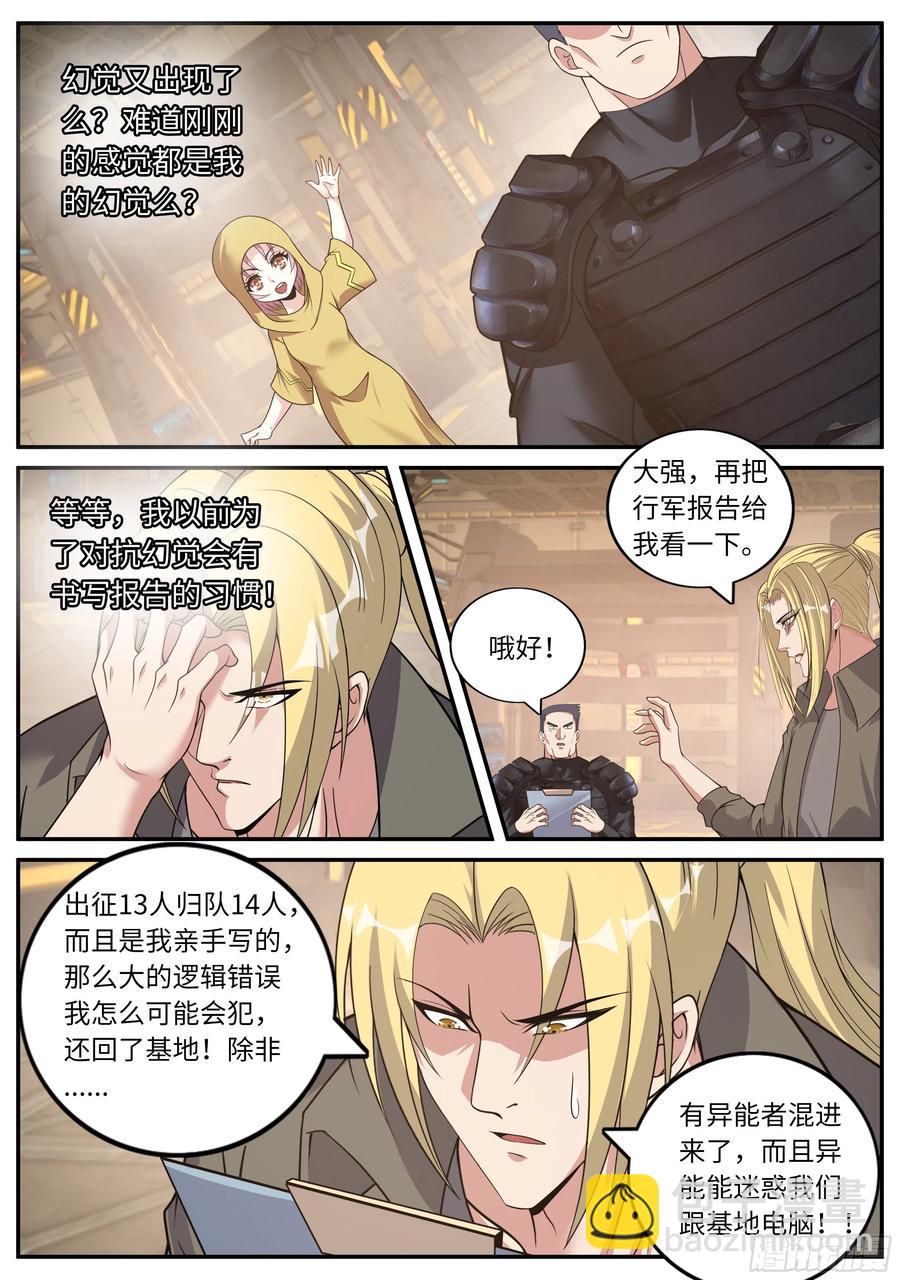 《我有一座末世地下城》金妍秀 第4页