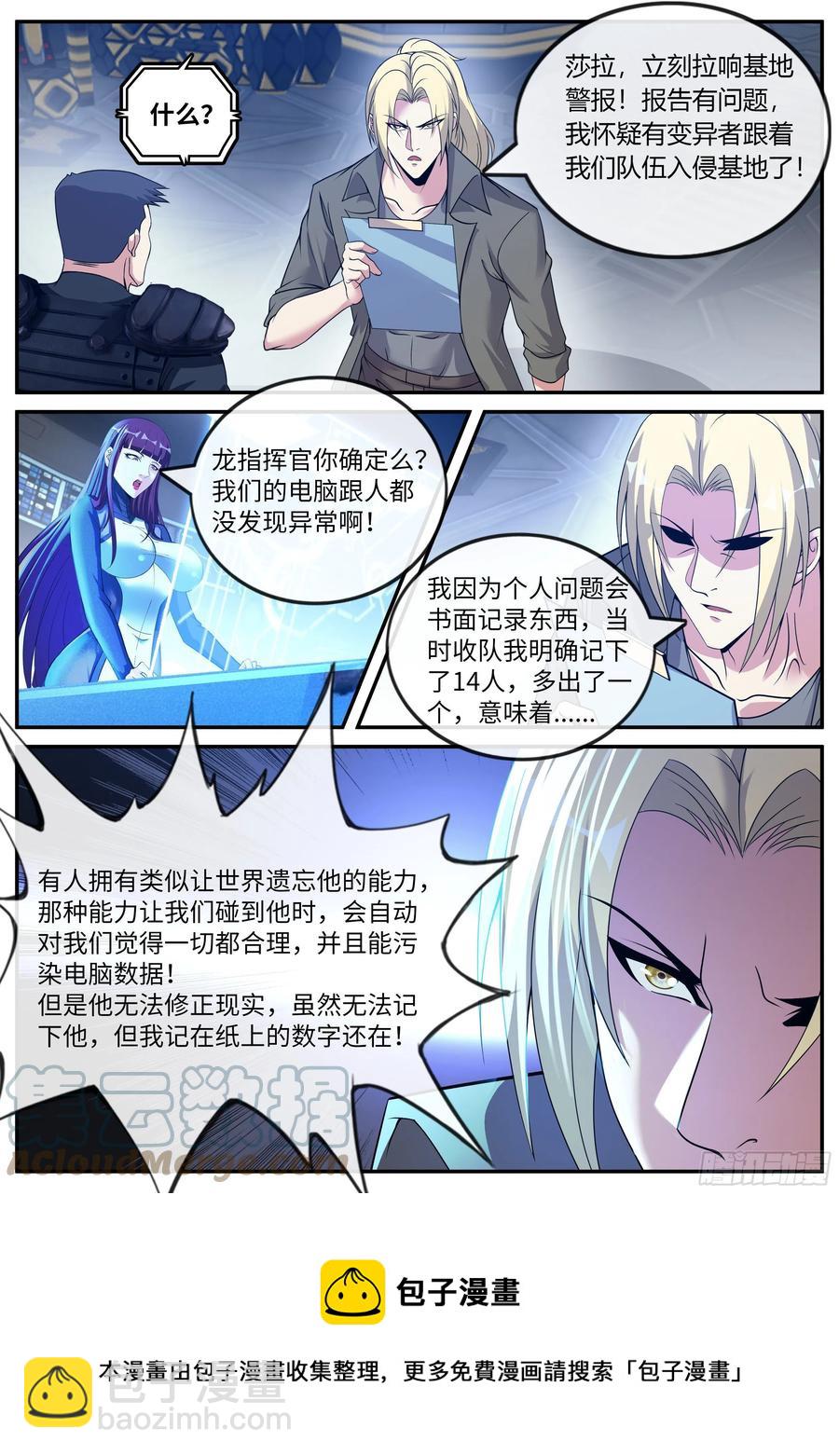 《我有一座末世地下城》金妍秀 第5页