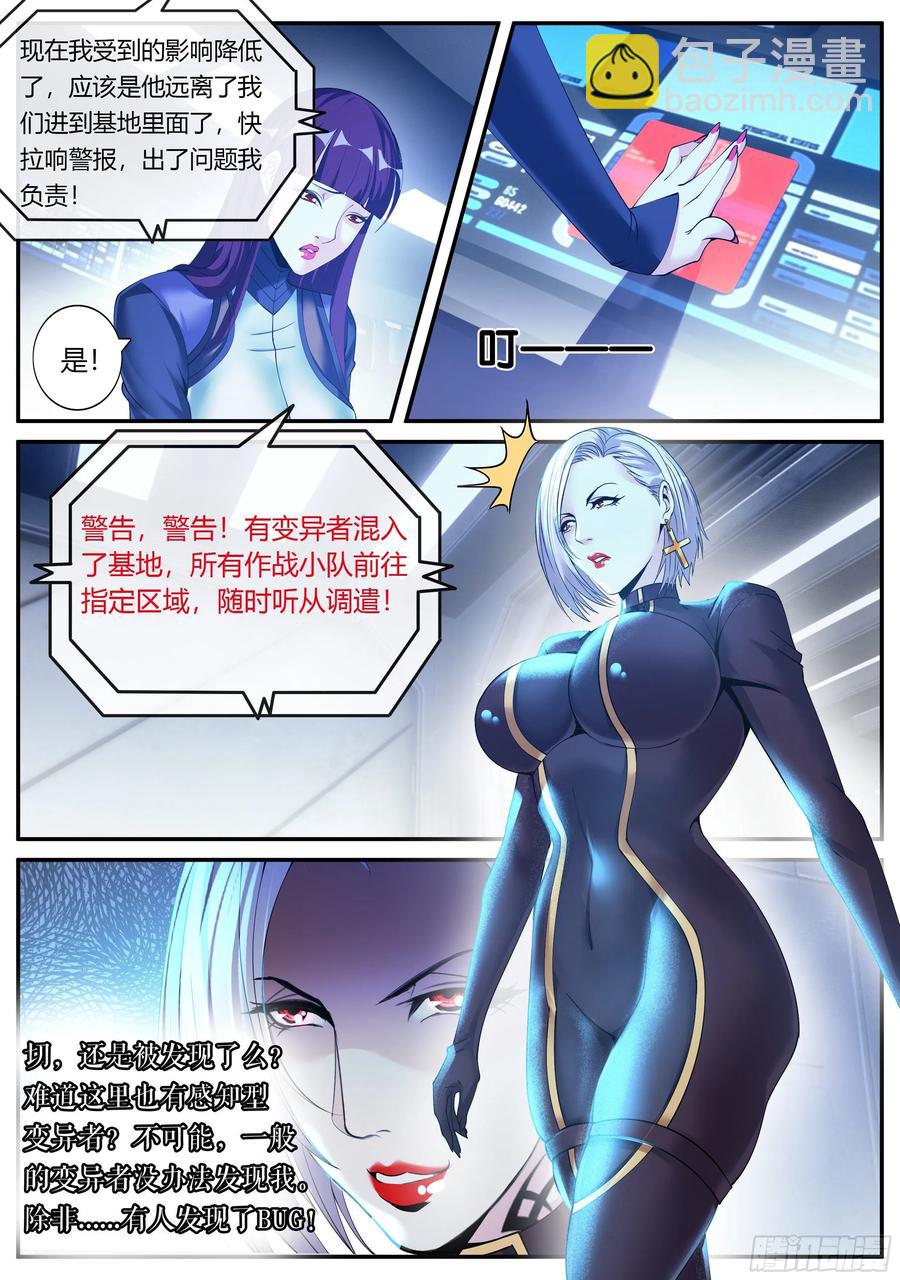 《我有一座末世地下城》金妍秀 第6页