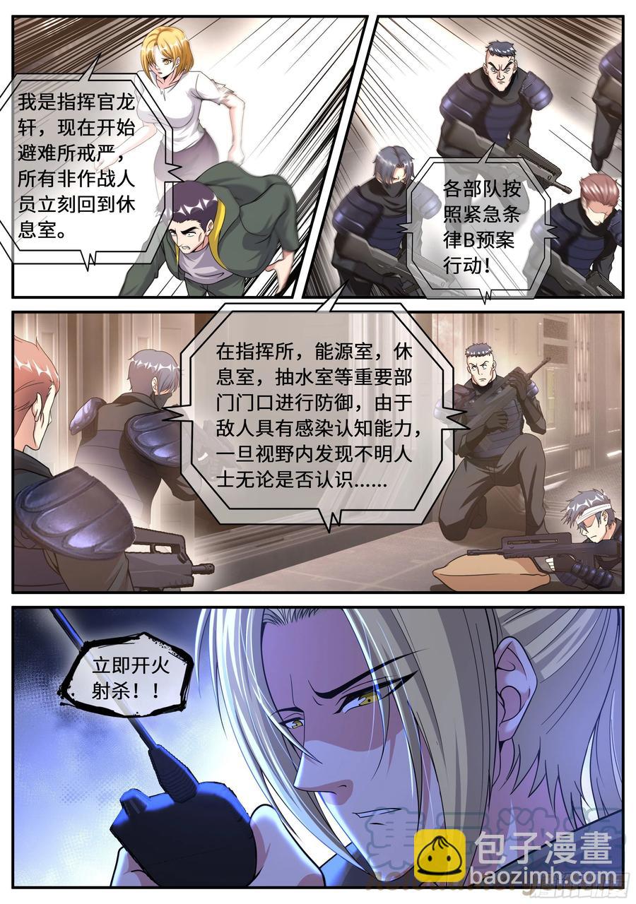《我有一座末世地下城》金妍秀 第7页