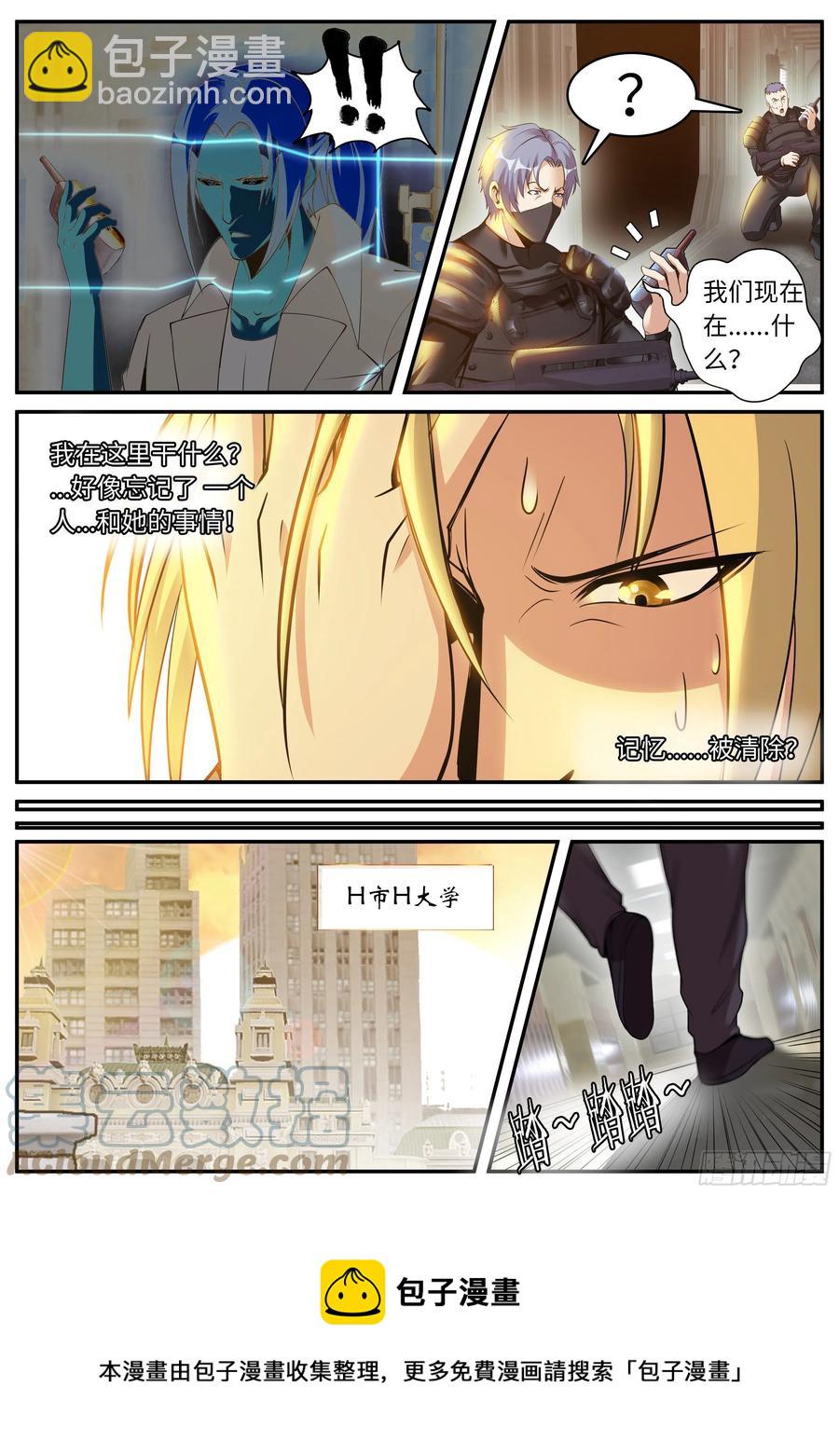《我有一座末世地下城》金妍秀 第9页