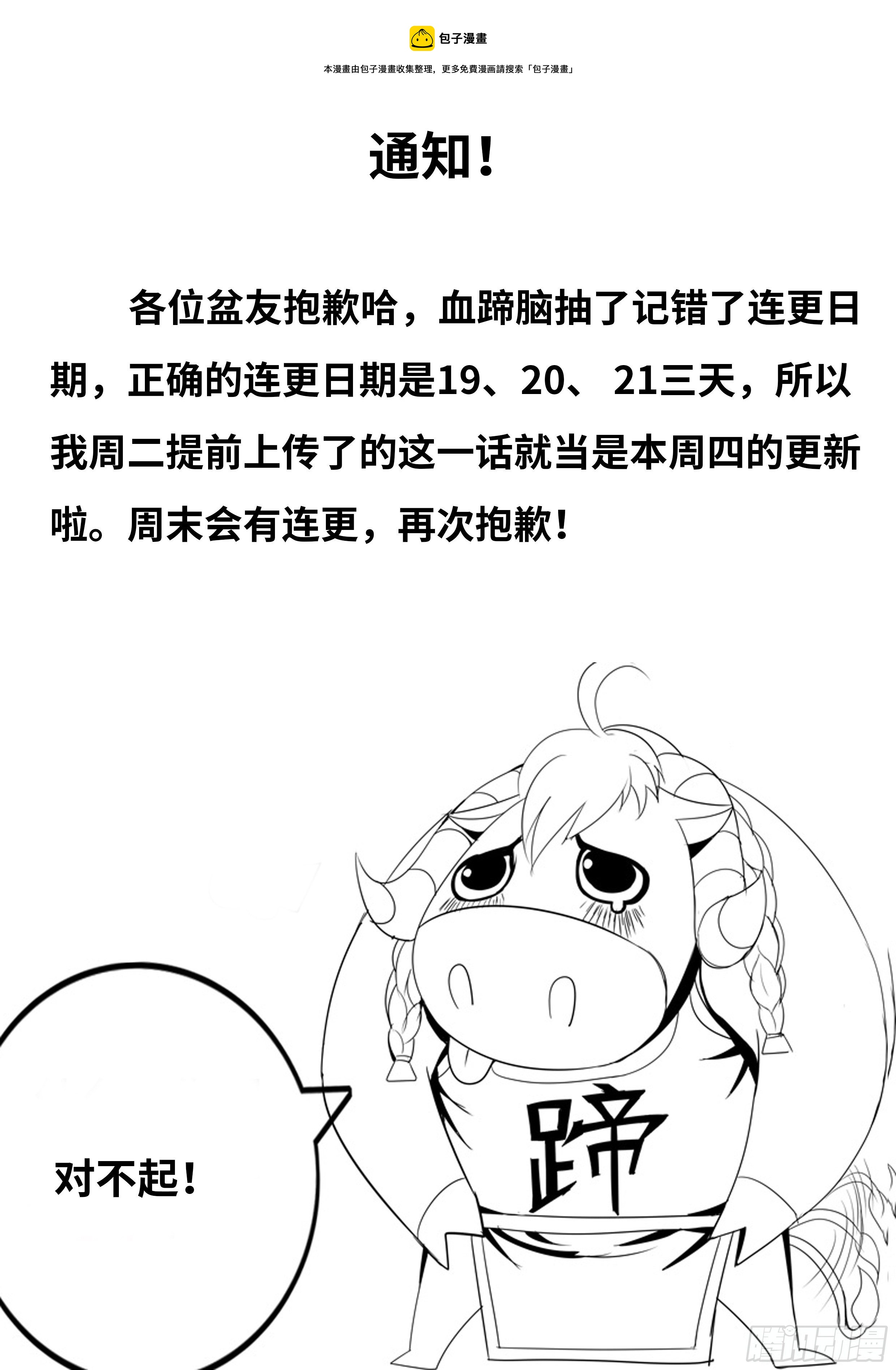 《我有一座末世地下城》通知 第1页