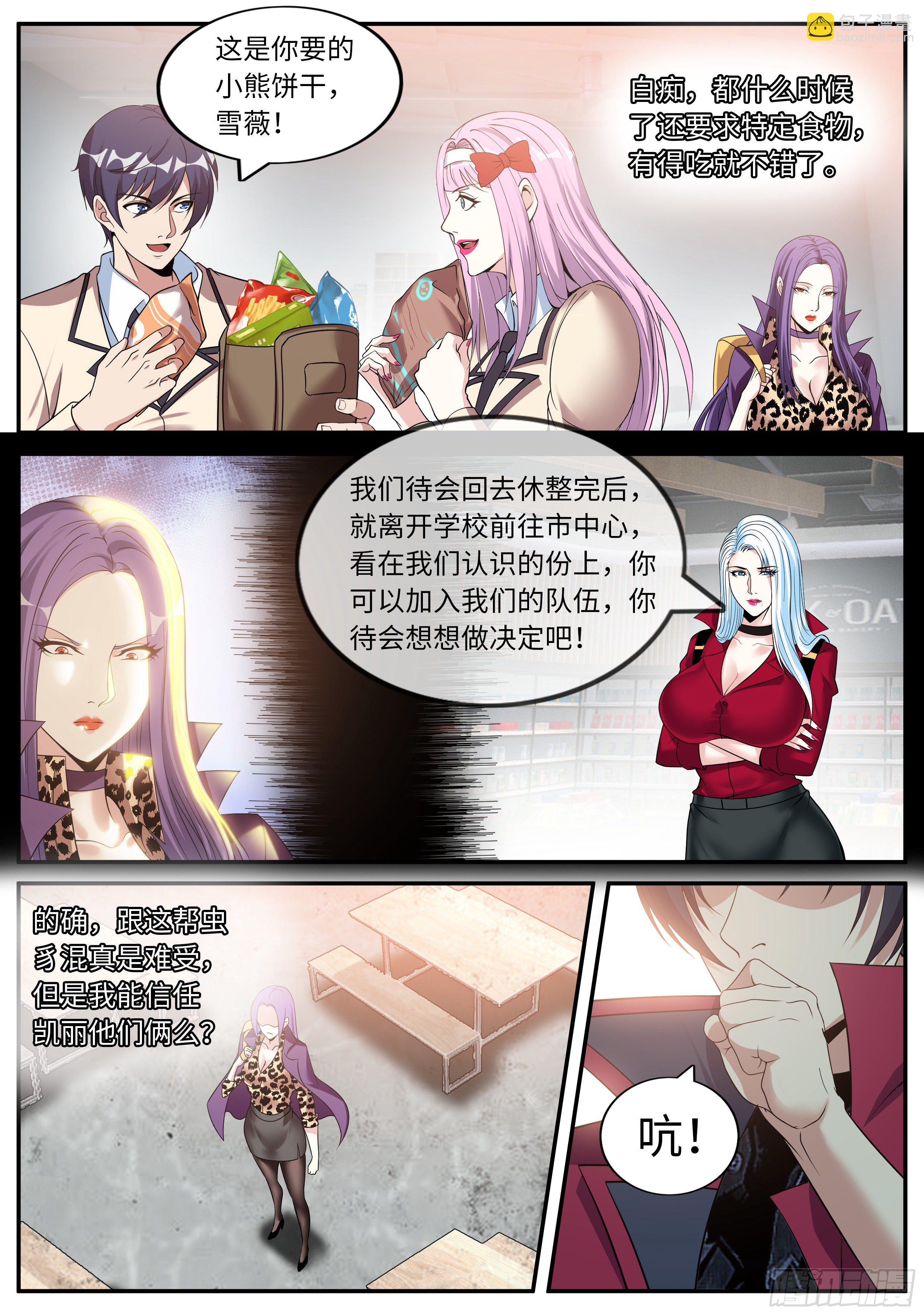《我有一座末世地下城》兵王 第10页