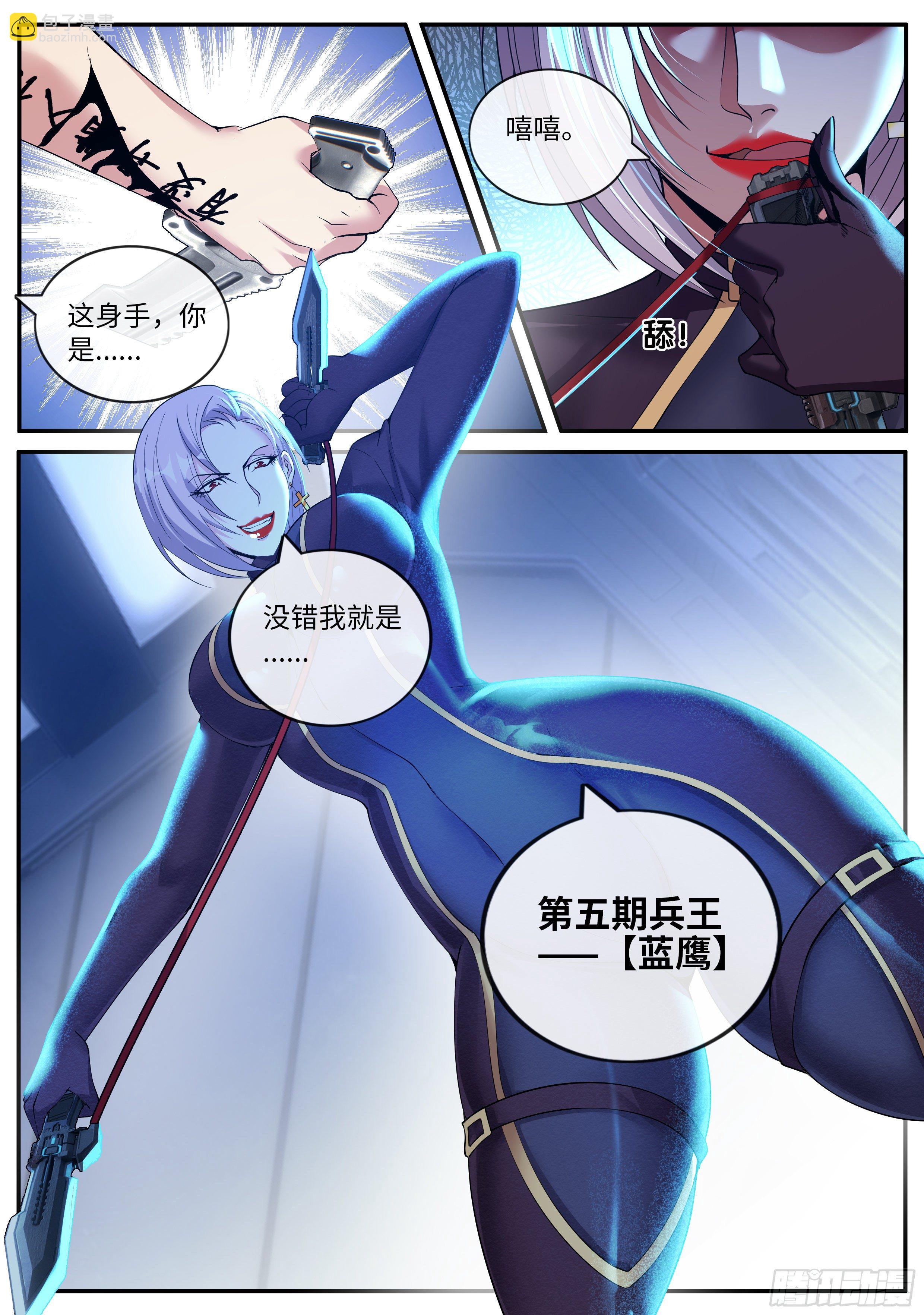《我有一座末世地下城》兵王 第16页