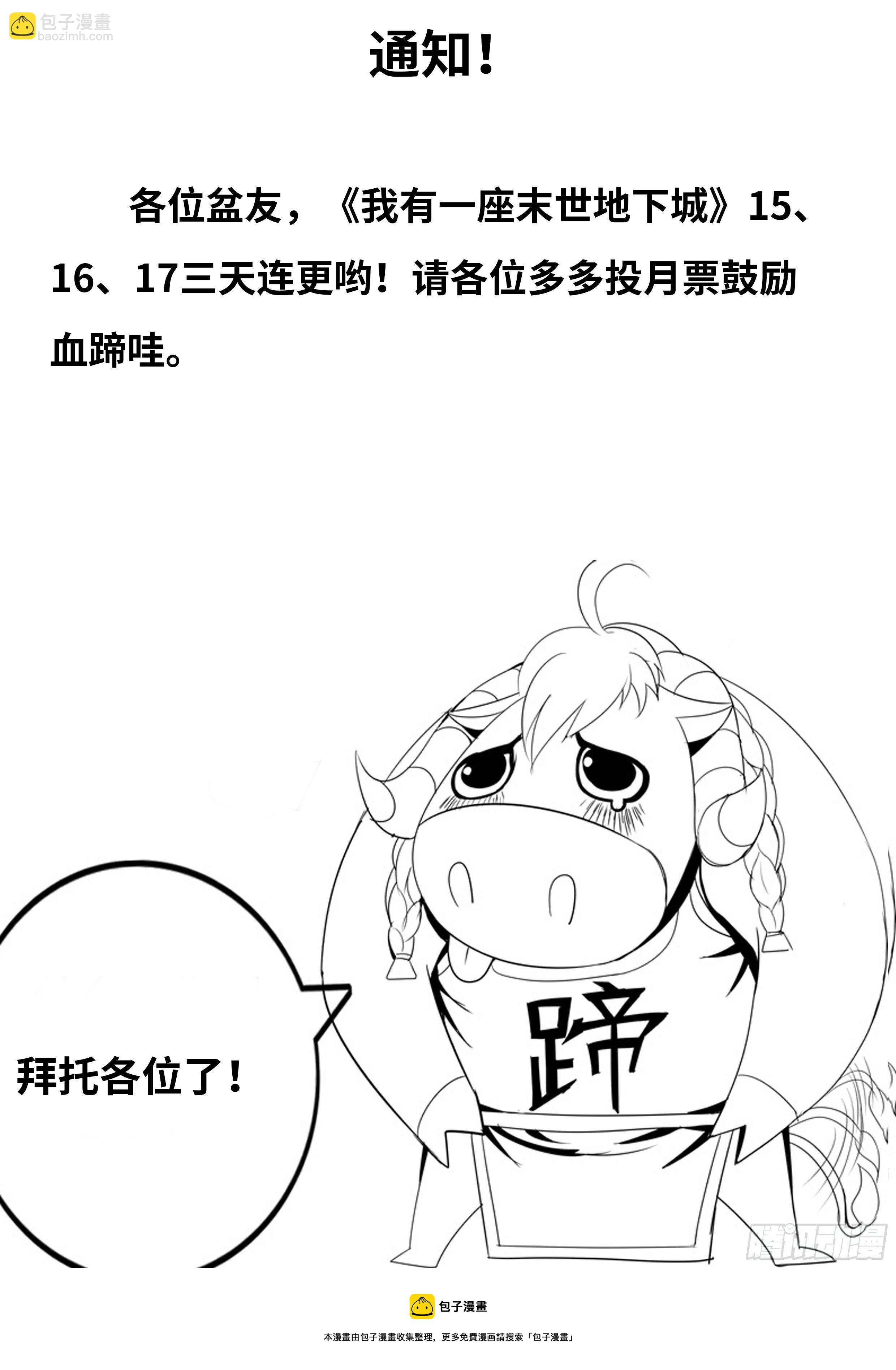 《我有一座末世地下城》兵王 第17页