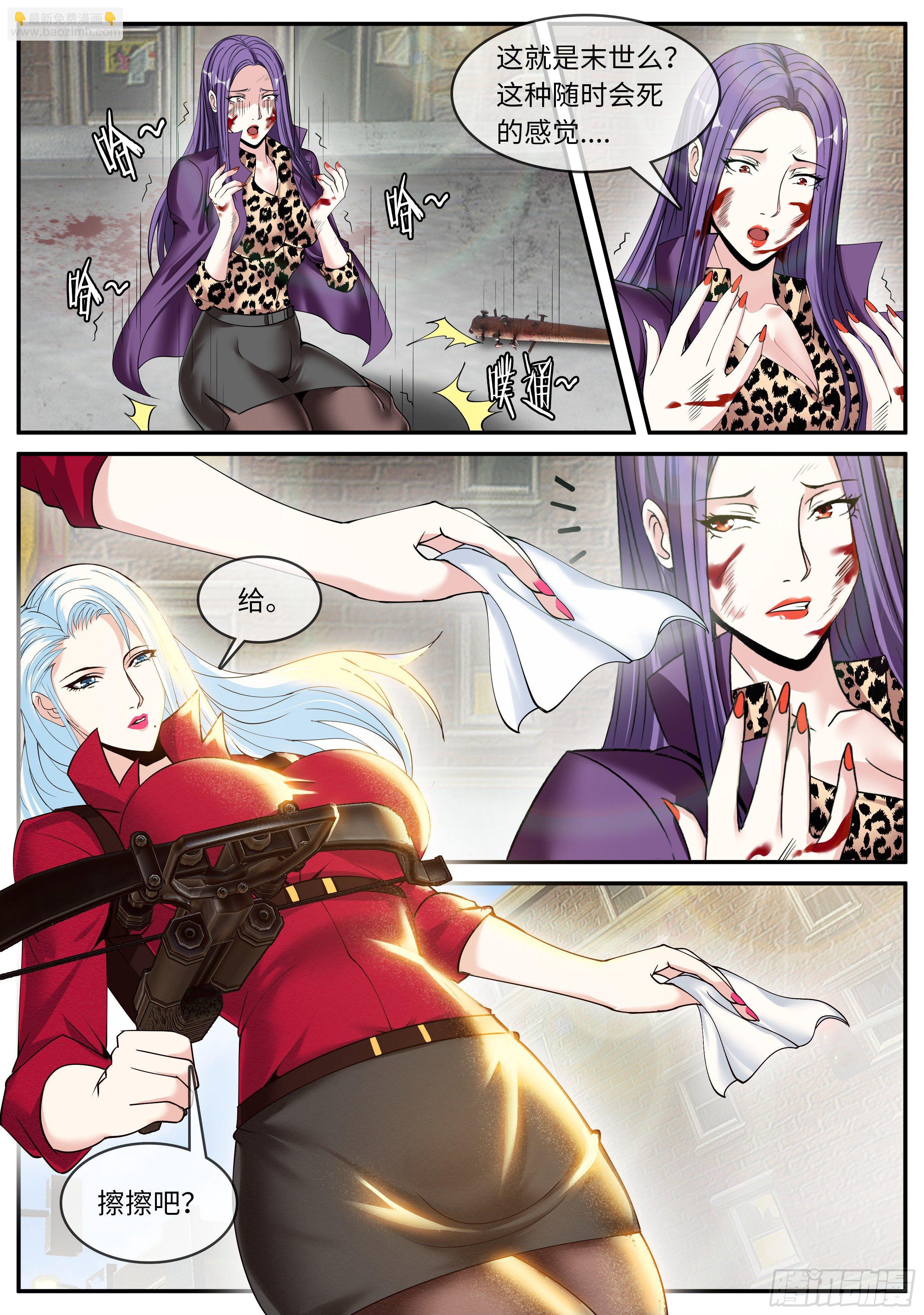 《我有一座末世地下城》兵王 第6页