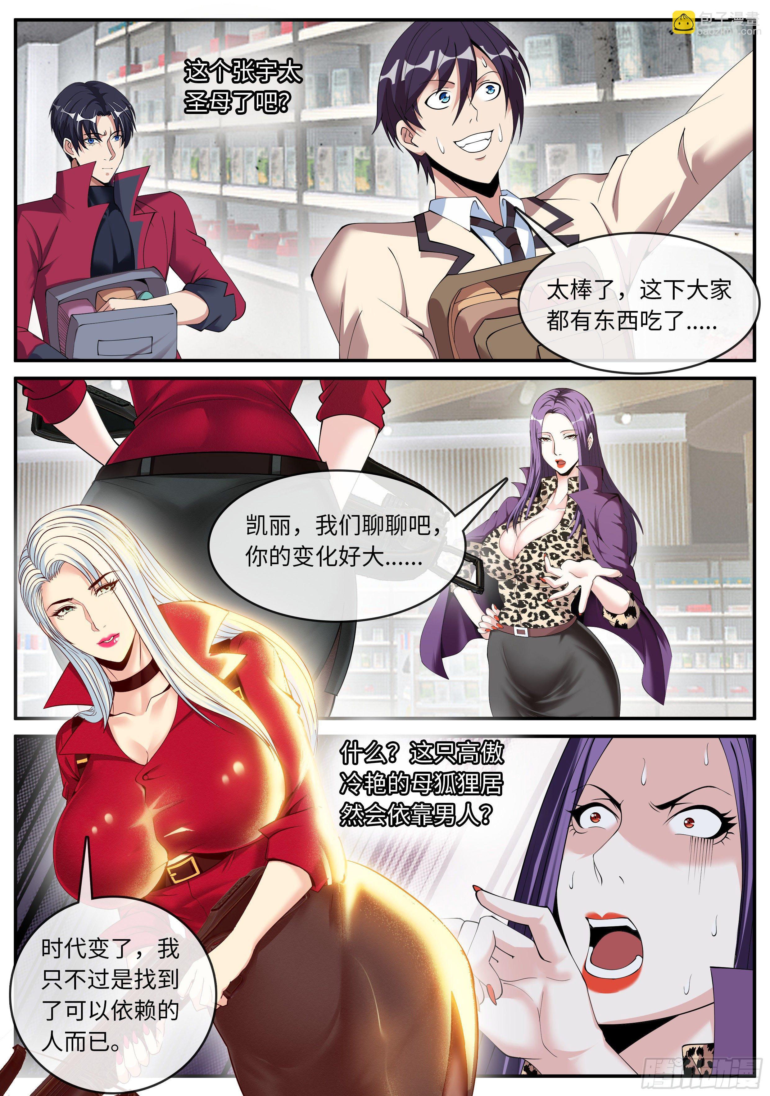 《我有一座末世地下城》兵王 第8页