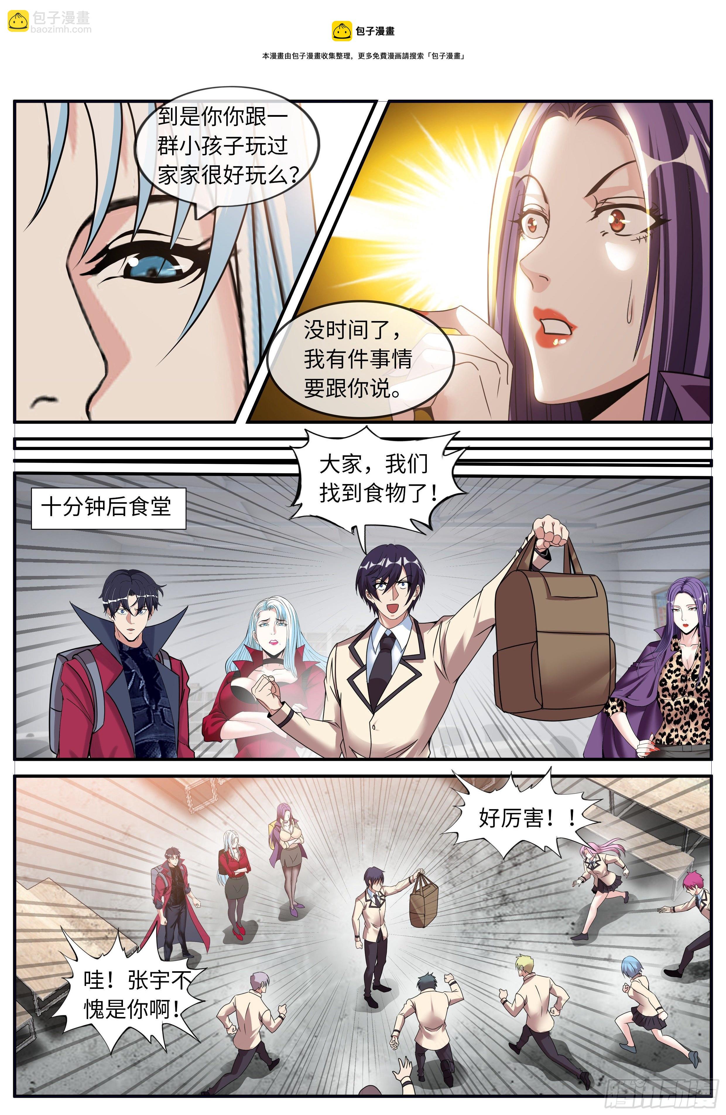 《我有一座末世地下城》兵王 第9页