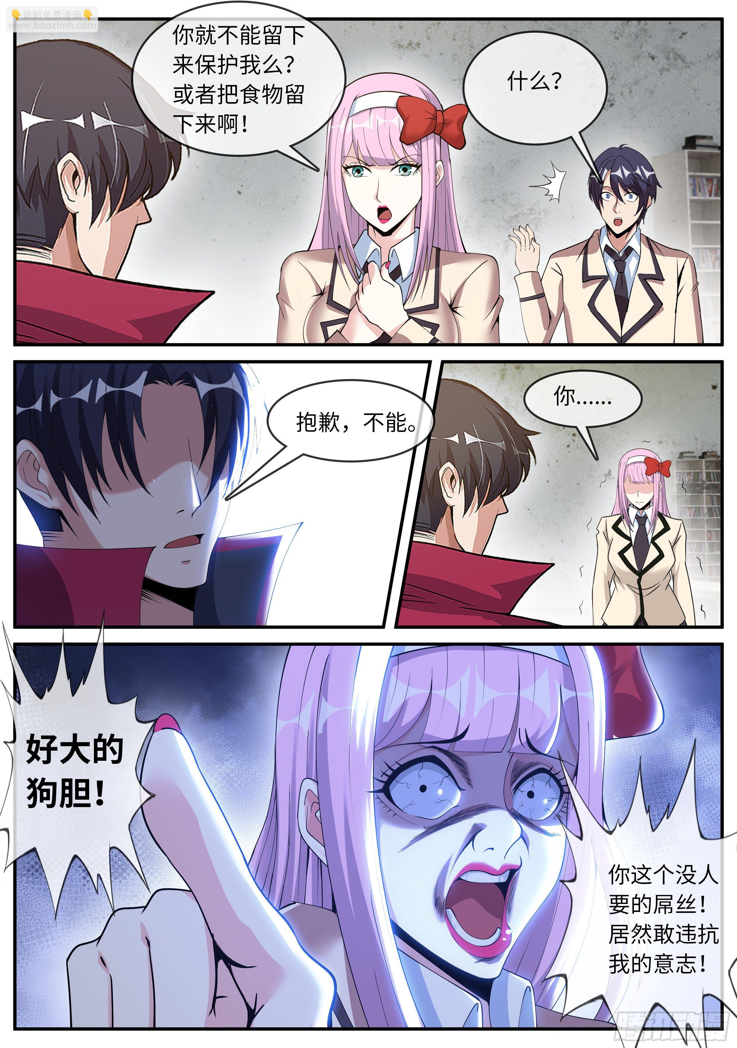 《我有一座末世地下城》备胎 第11页