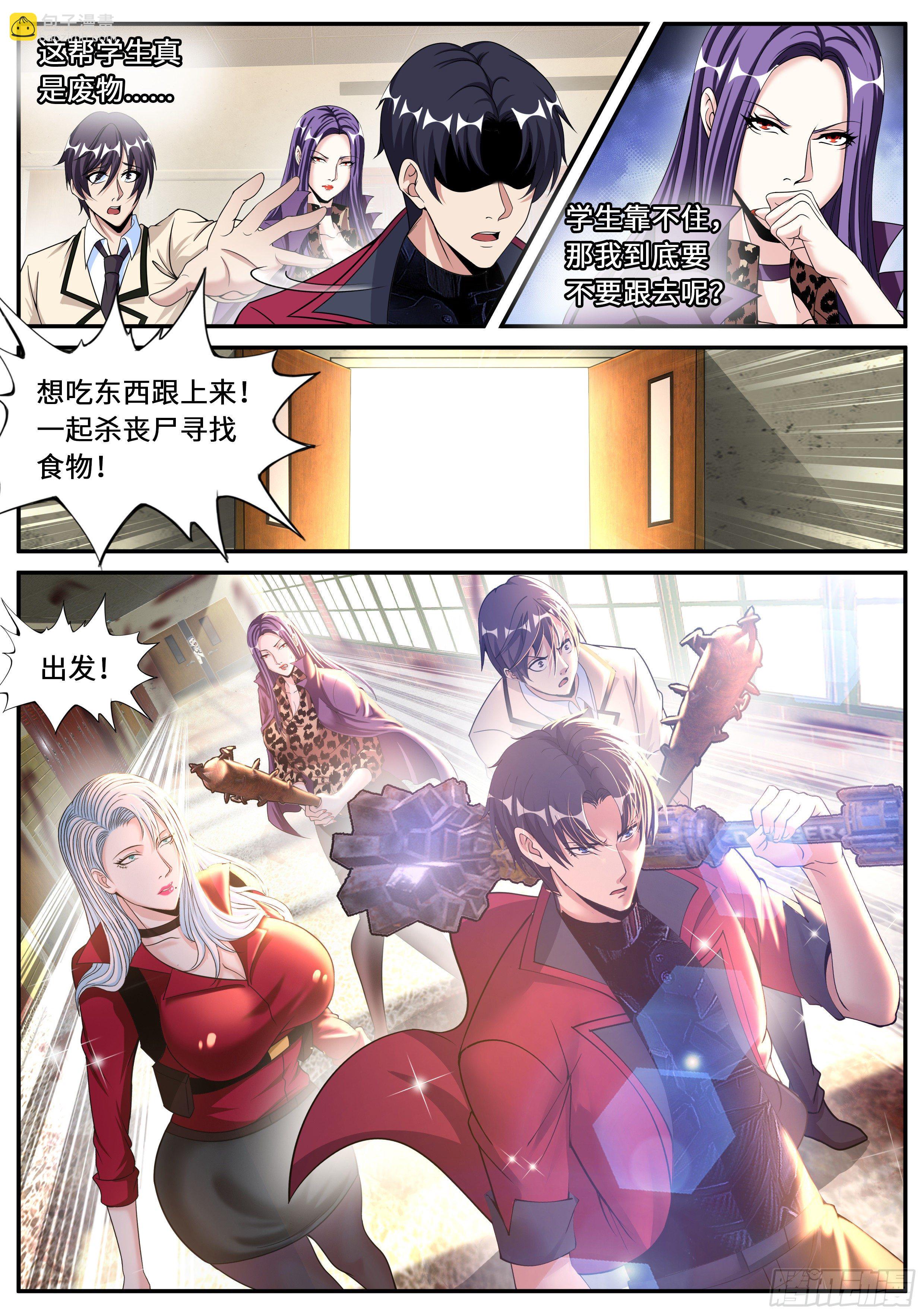《我有一座末世地下城》一锤定音 第10页