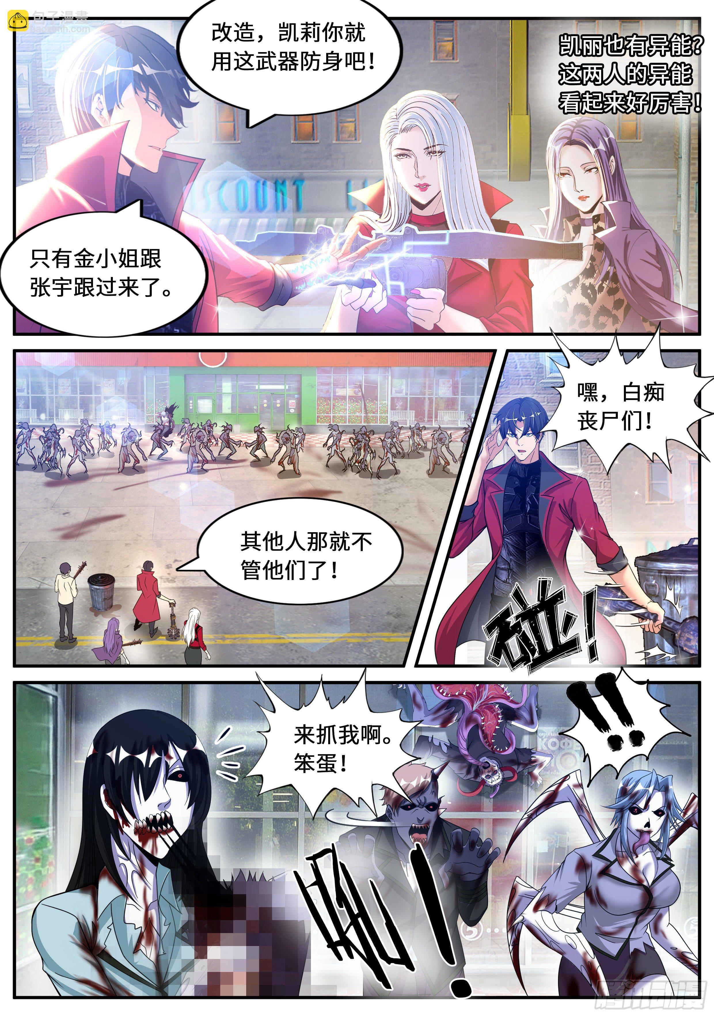 《我有一座末世地下城》一锤定音 第12页