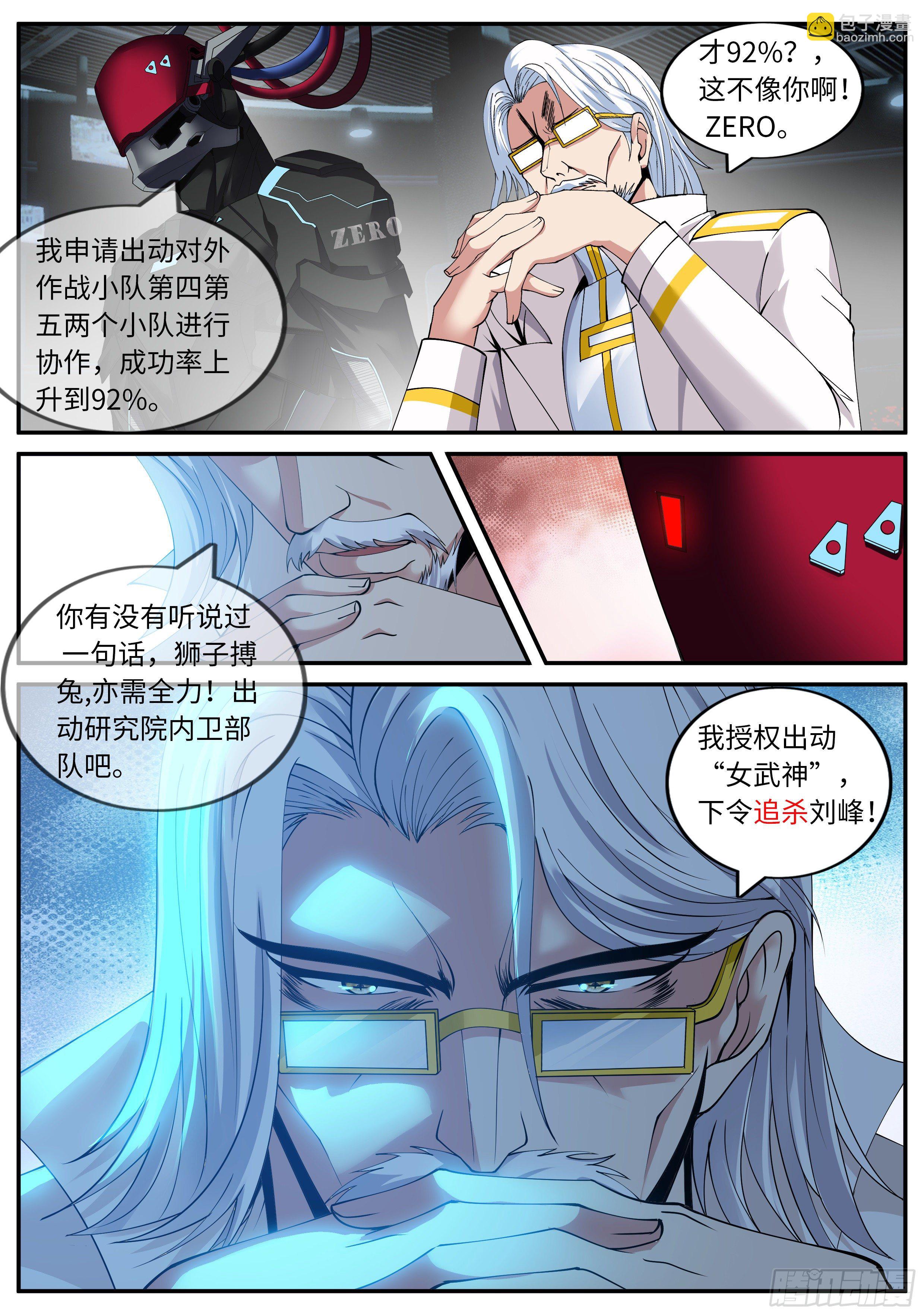 《我有一座末世地下城》我必杀马头崽！ 第11页