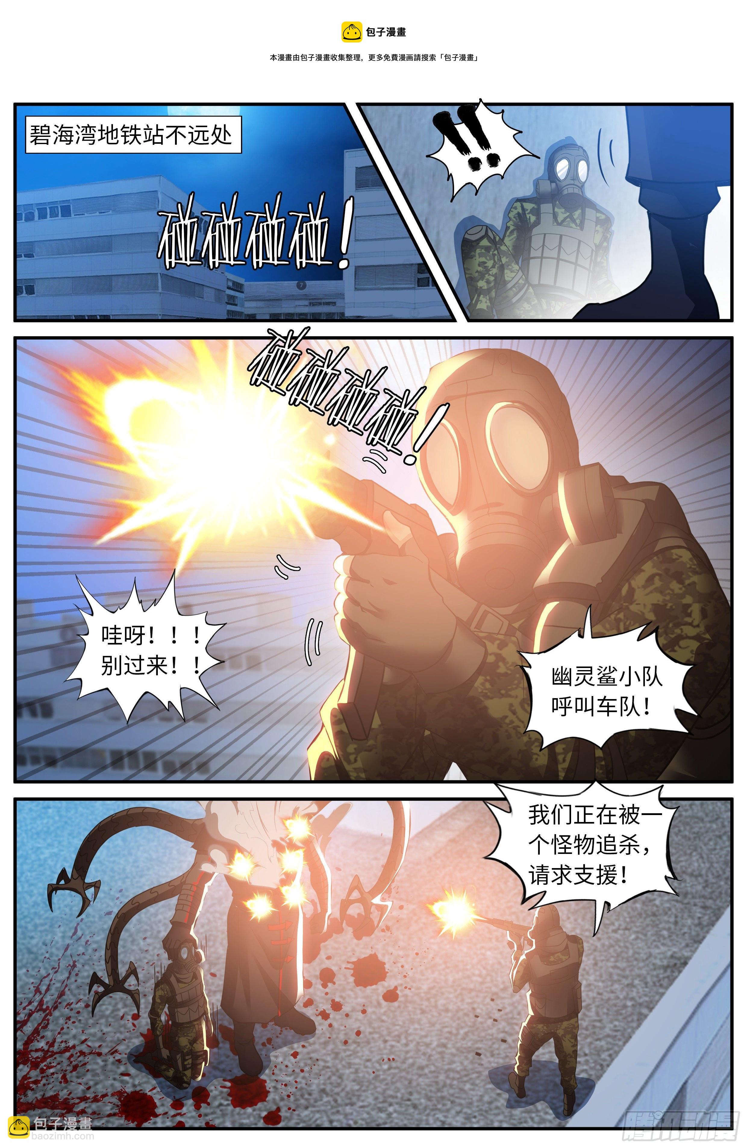 《我有一座末世地下城》我必杀马头崽！ 第13页