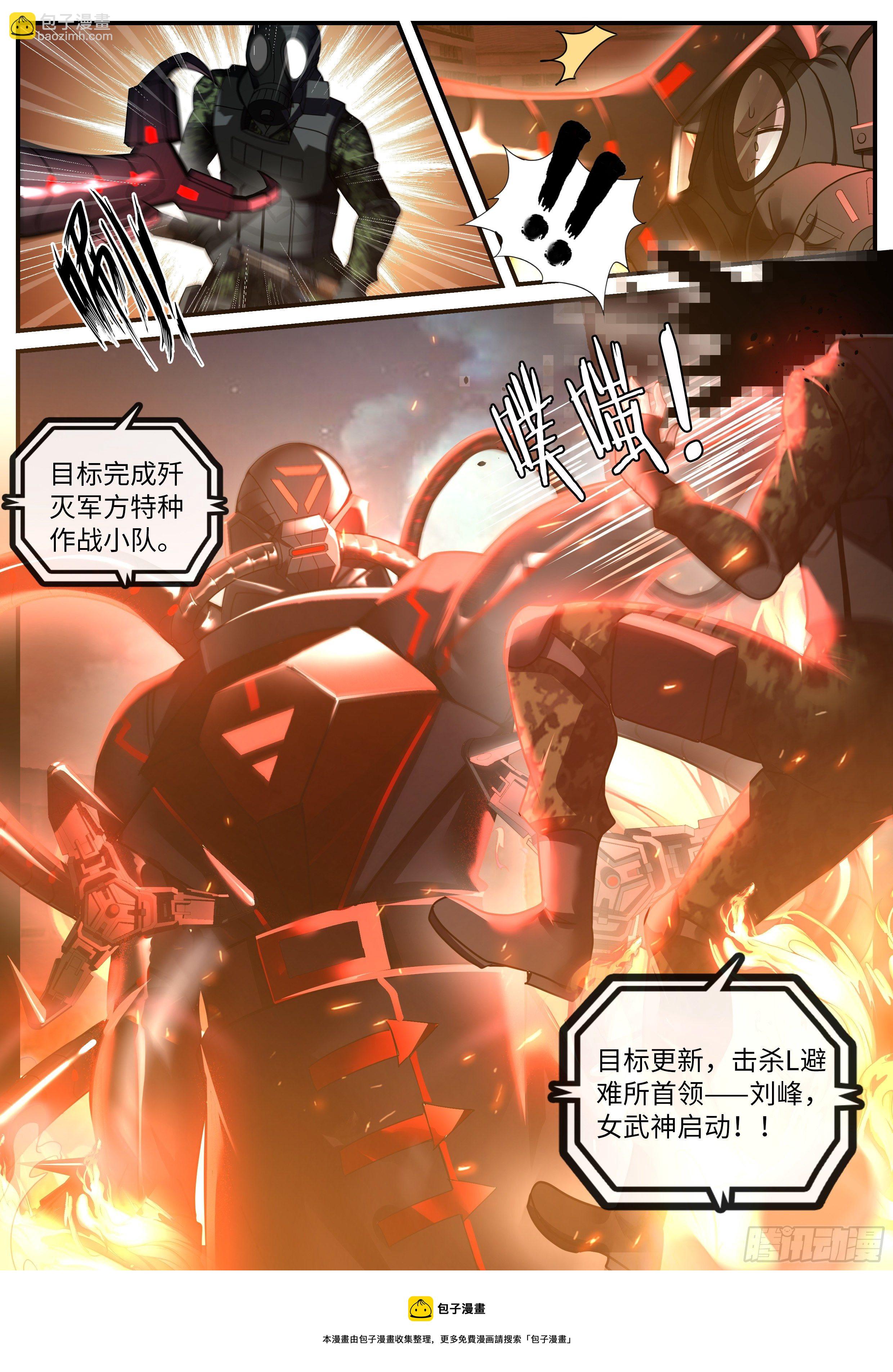 《我有一座末世地下城》我必杀马头崽！ 第15页