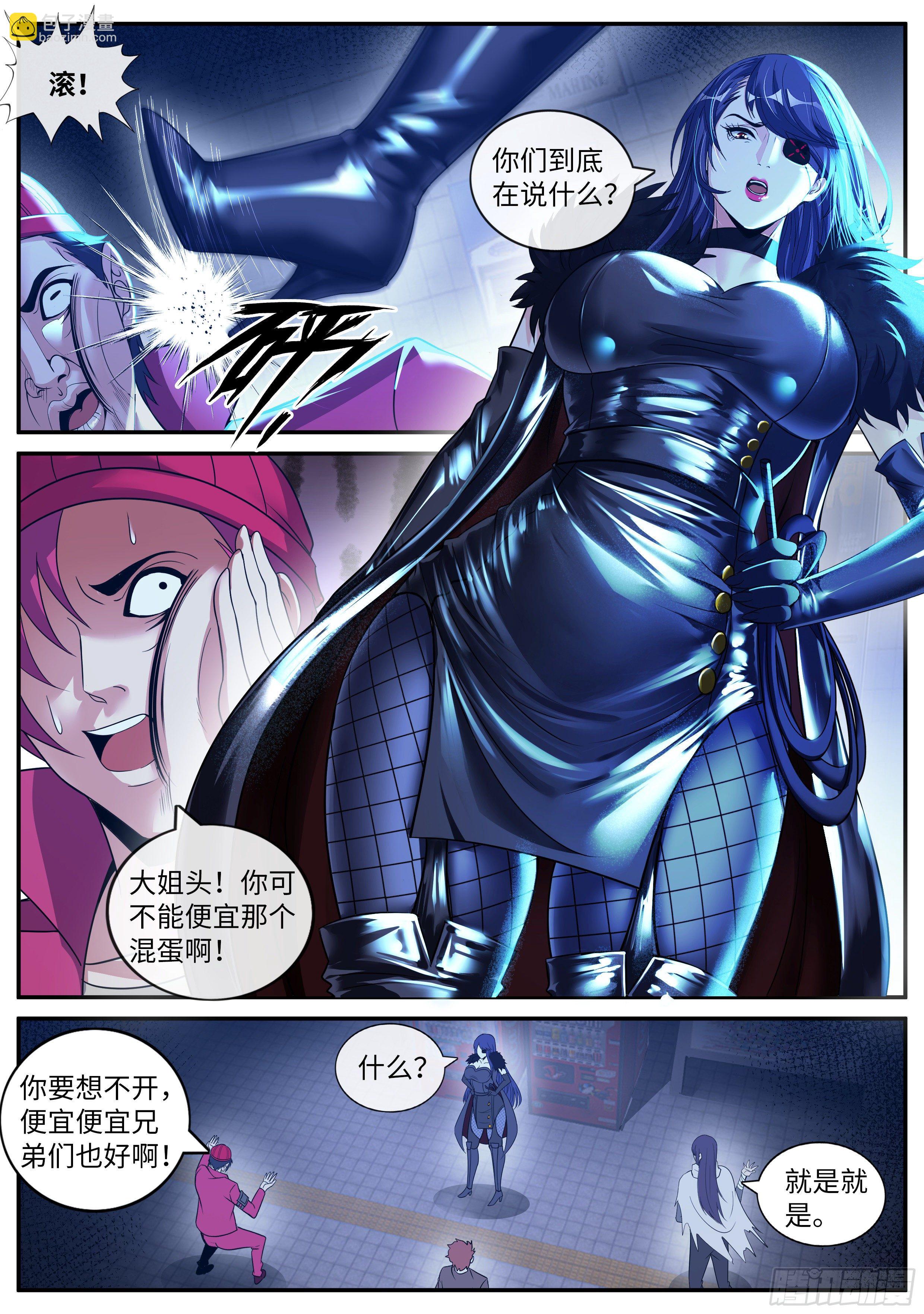 《我有一座末世地下城》我必杀马头崽！ 第2页