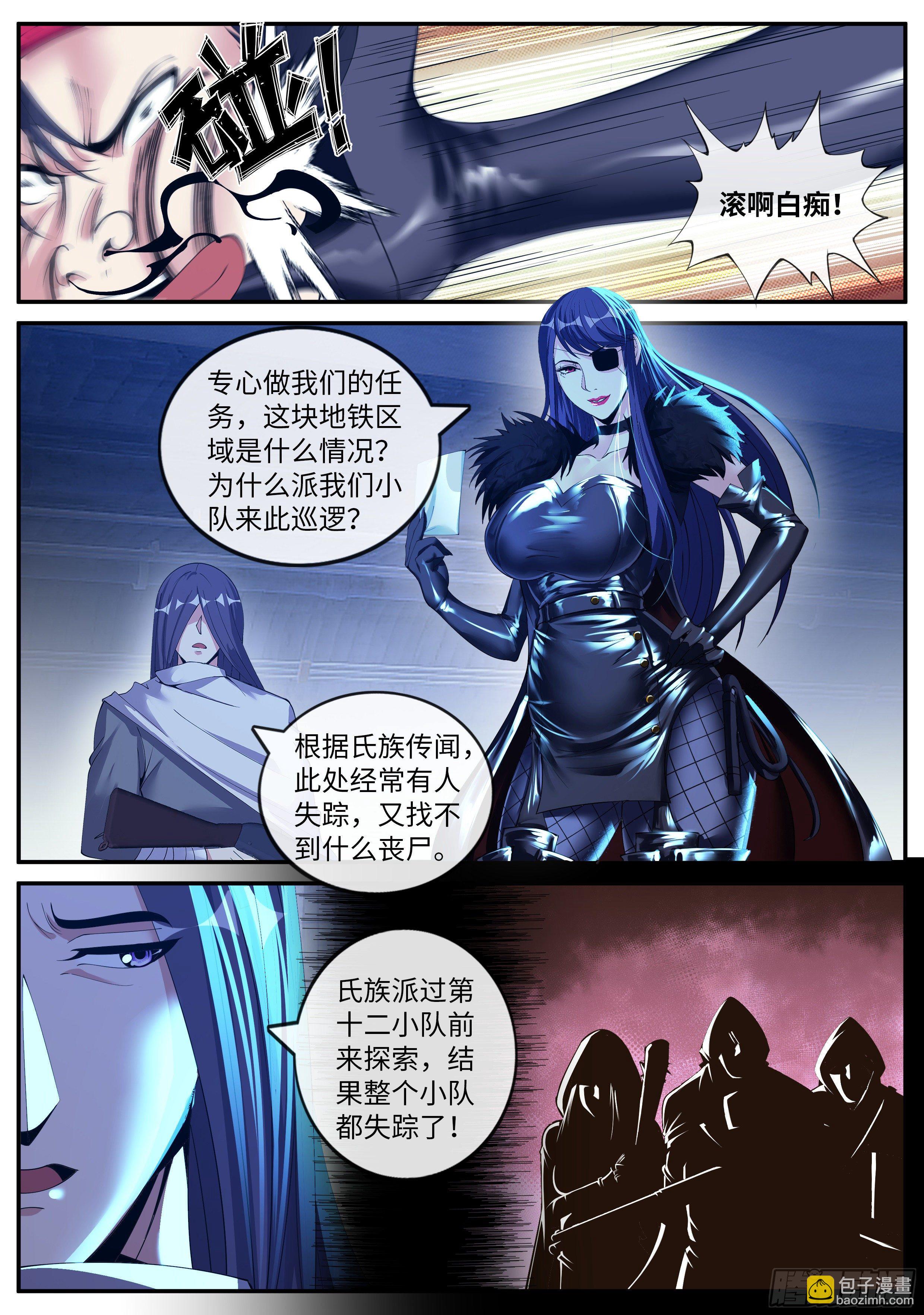 《我有一座末世地下城》我必杀马头崽！ 第3页