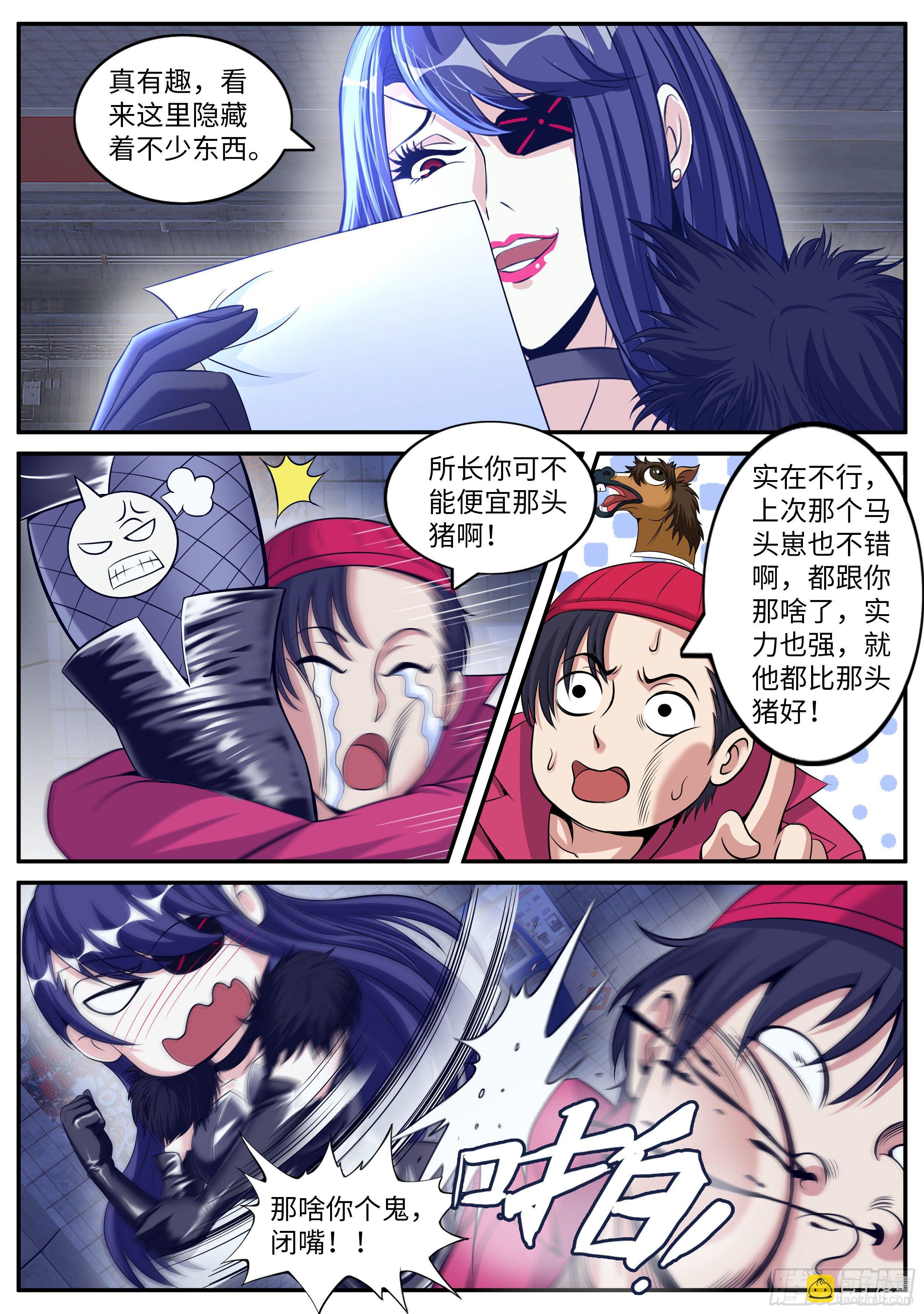 《我有一座末世地下城》我必杀马头崽！ 第4页