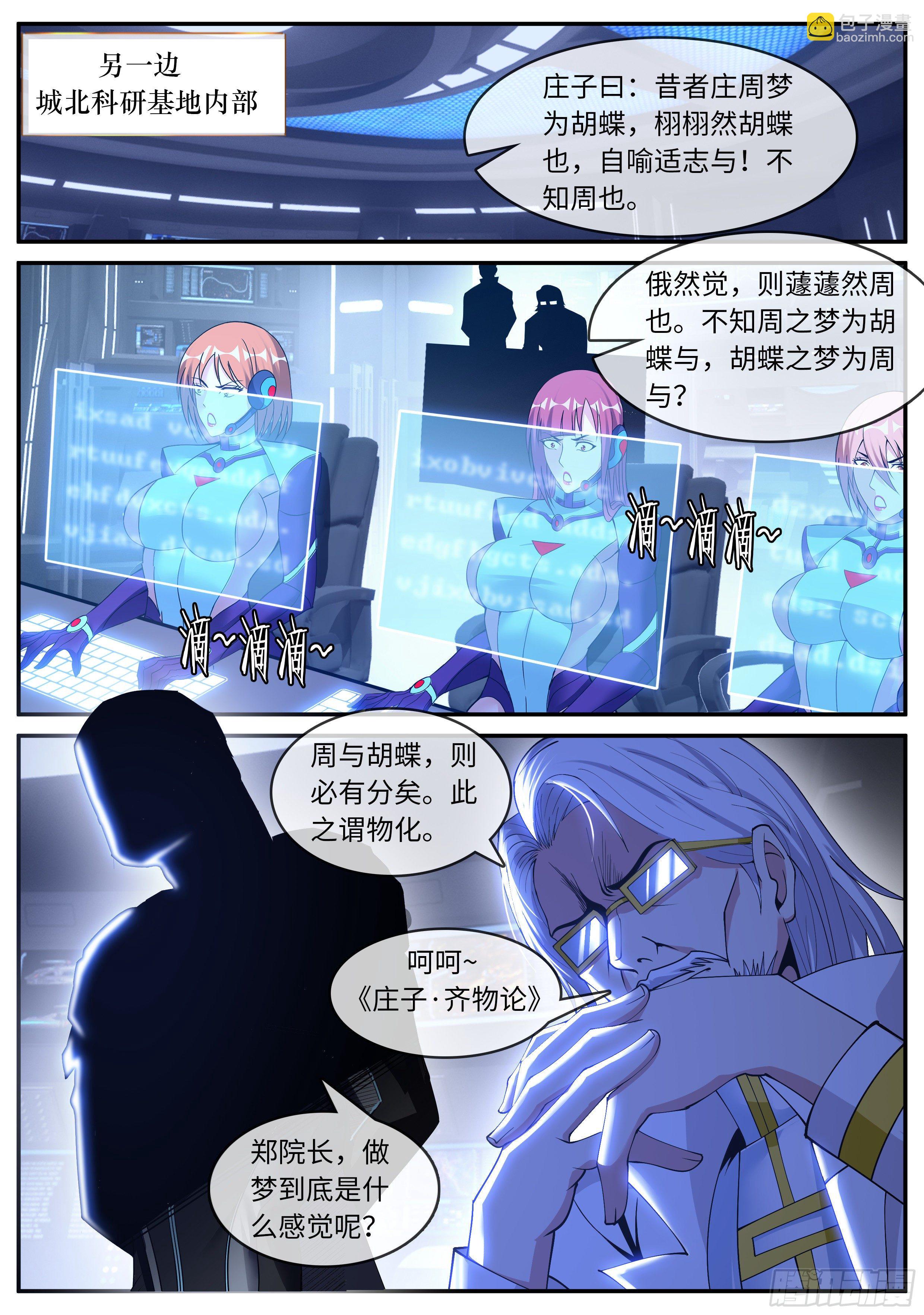 《我有一座末世地下城》我必杀马头崽！ 第7页