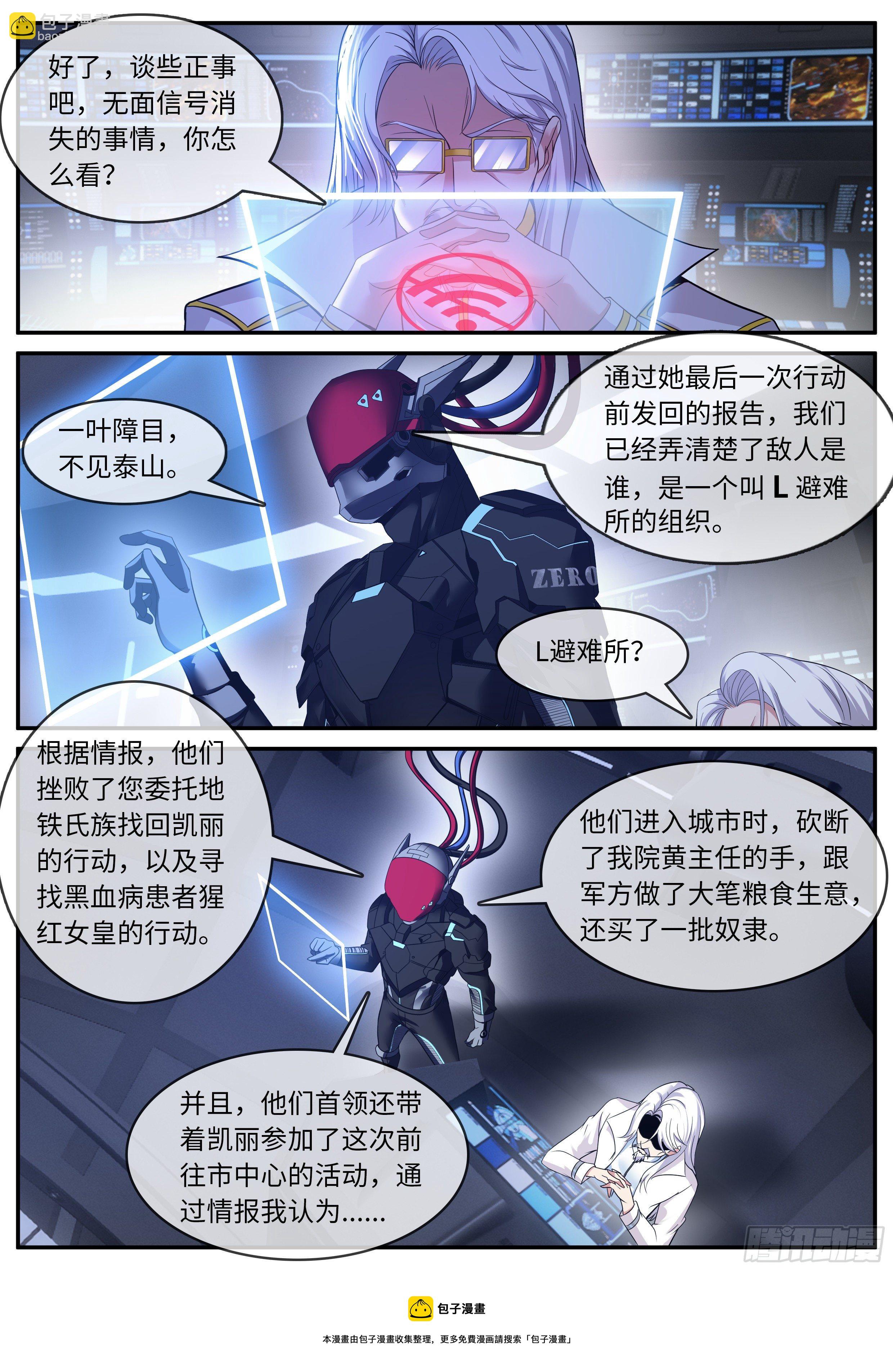 《我有一座末世地下城》我必杀马头崽！ 第9页