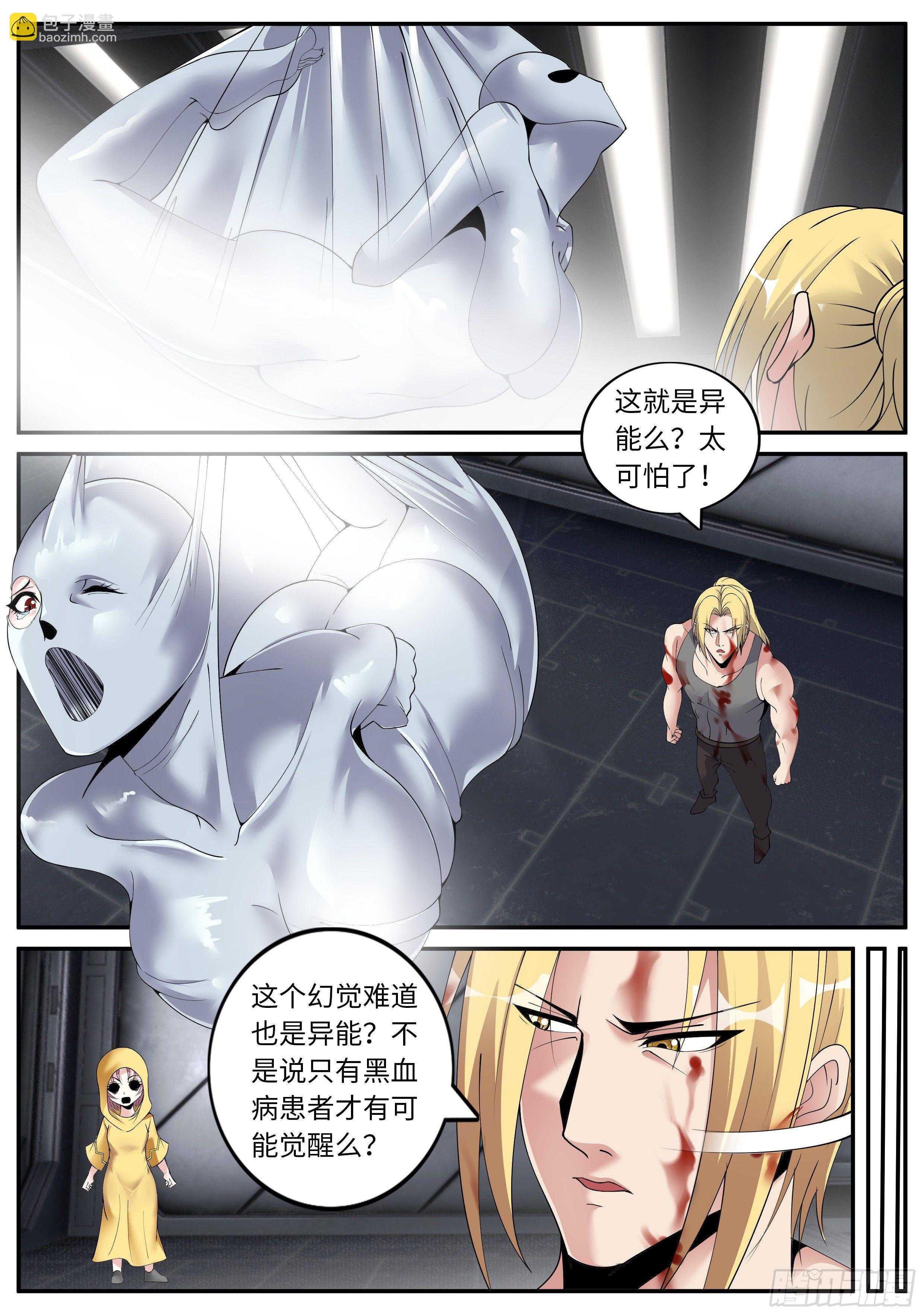 《我有一座末世地下城》SS级异能 第11页