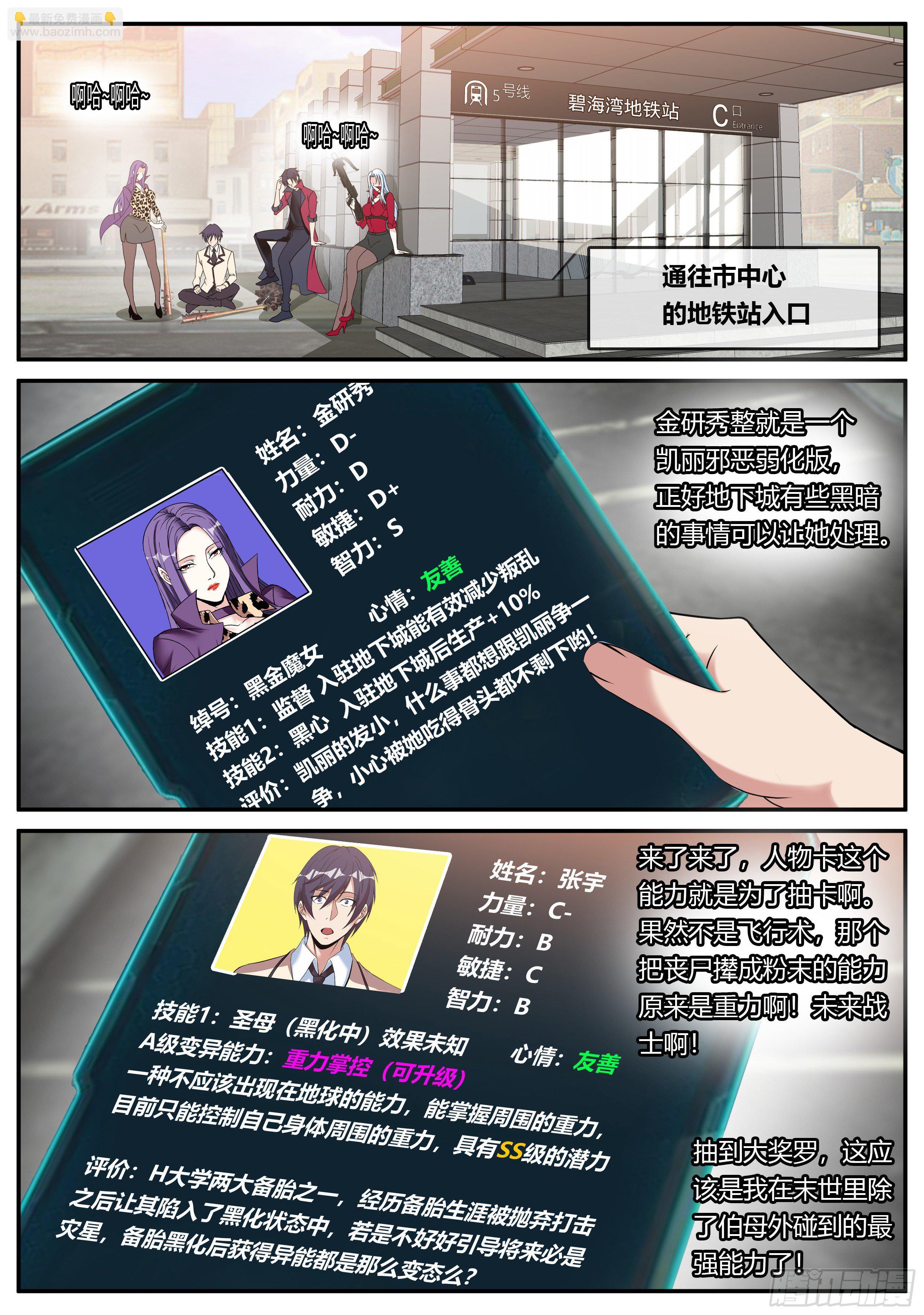 《我有一座末世地下城》SS级异能 第12页