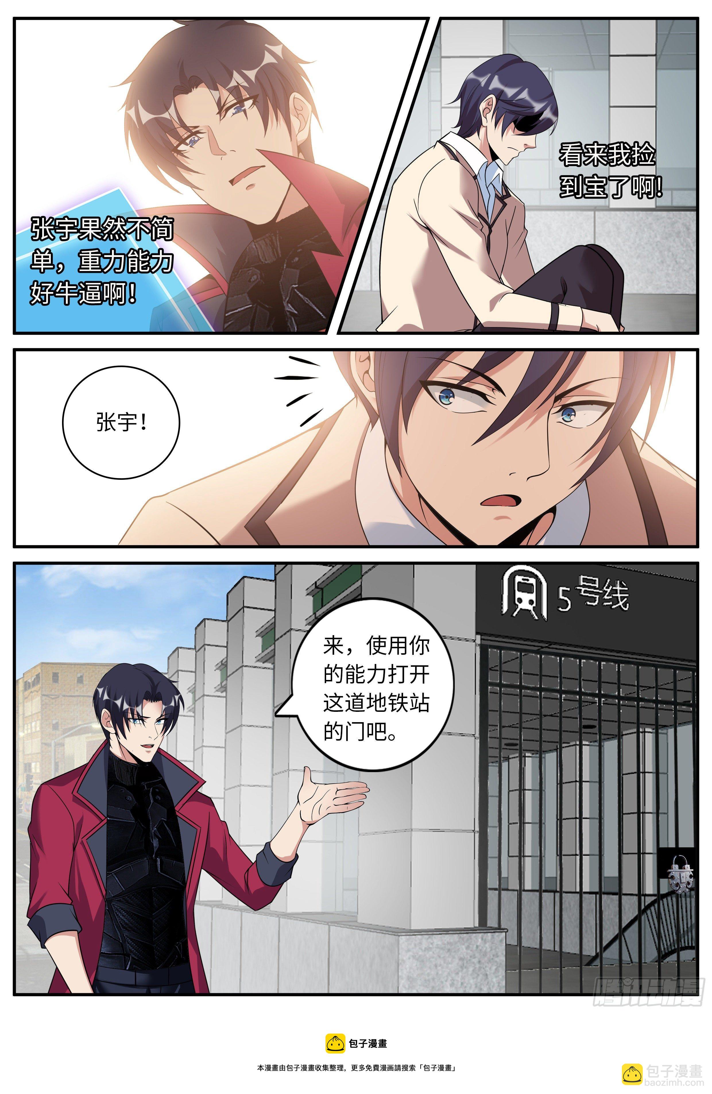 《我有一座末世地下城》SS级异能 第13页