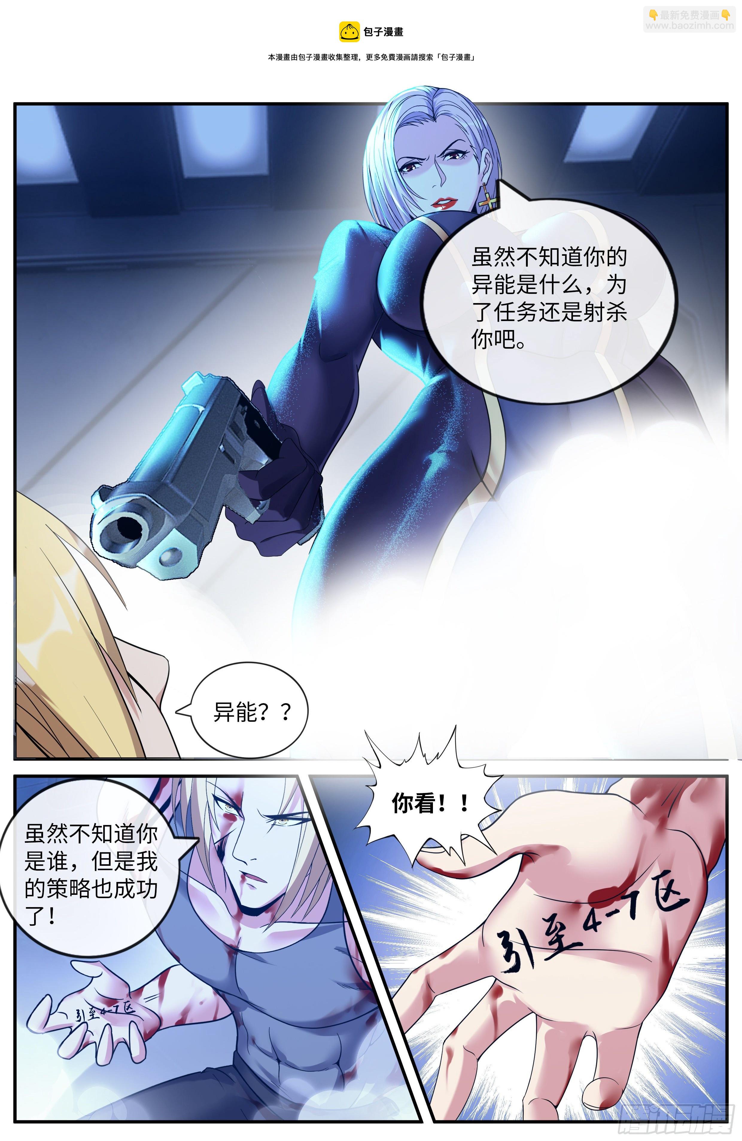 《我有一座末世地下城》SS级异能 第5页