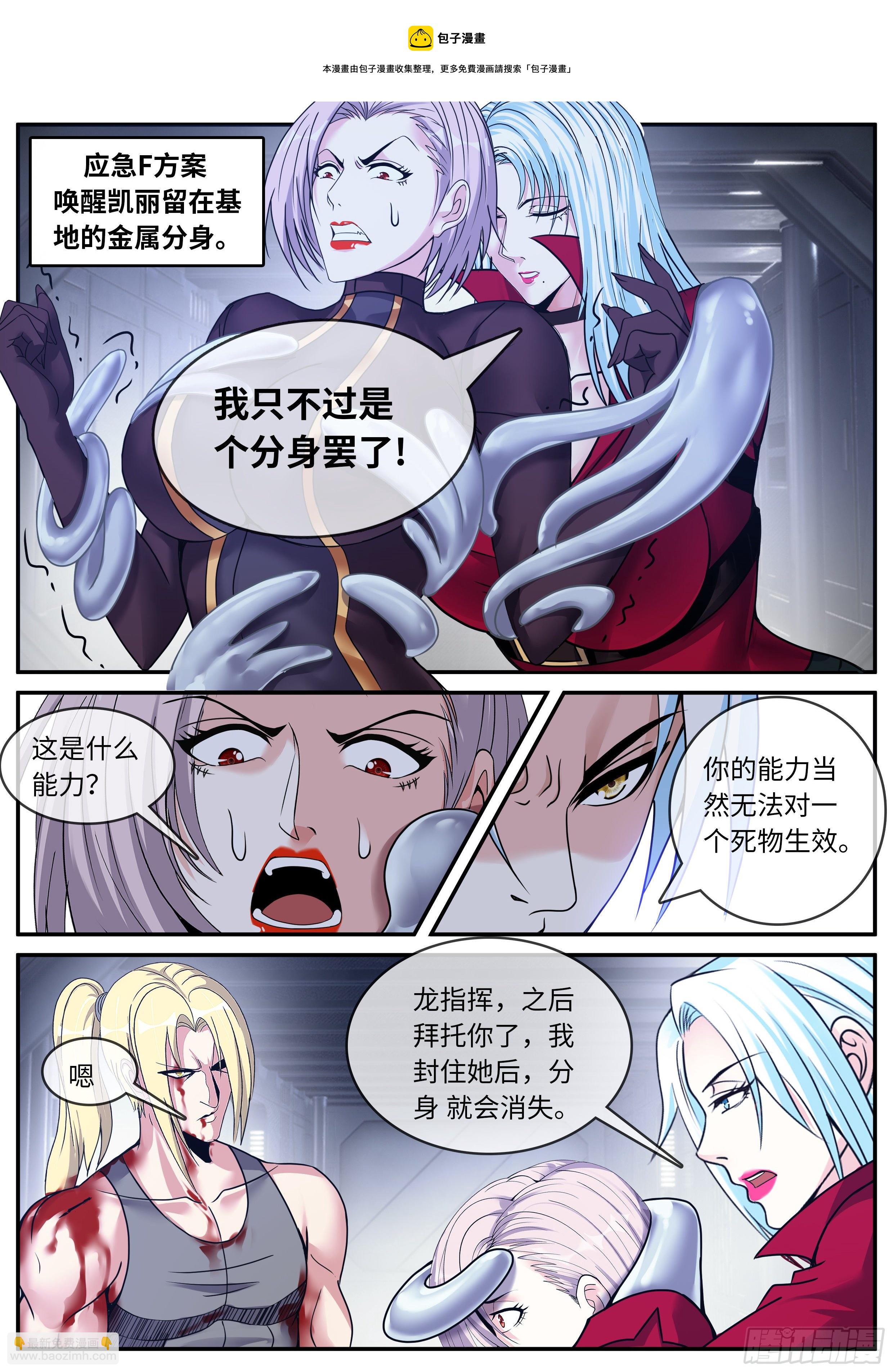 《我有一座末世地下城》SS级异能 第9页