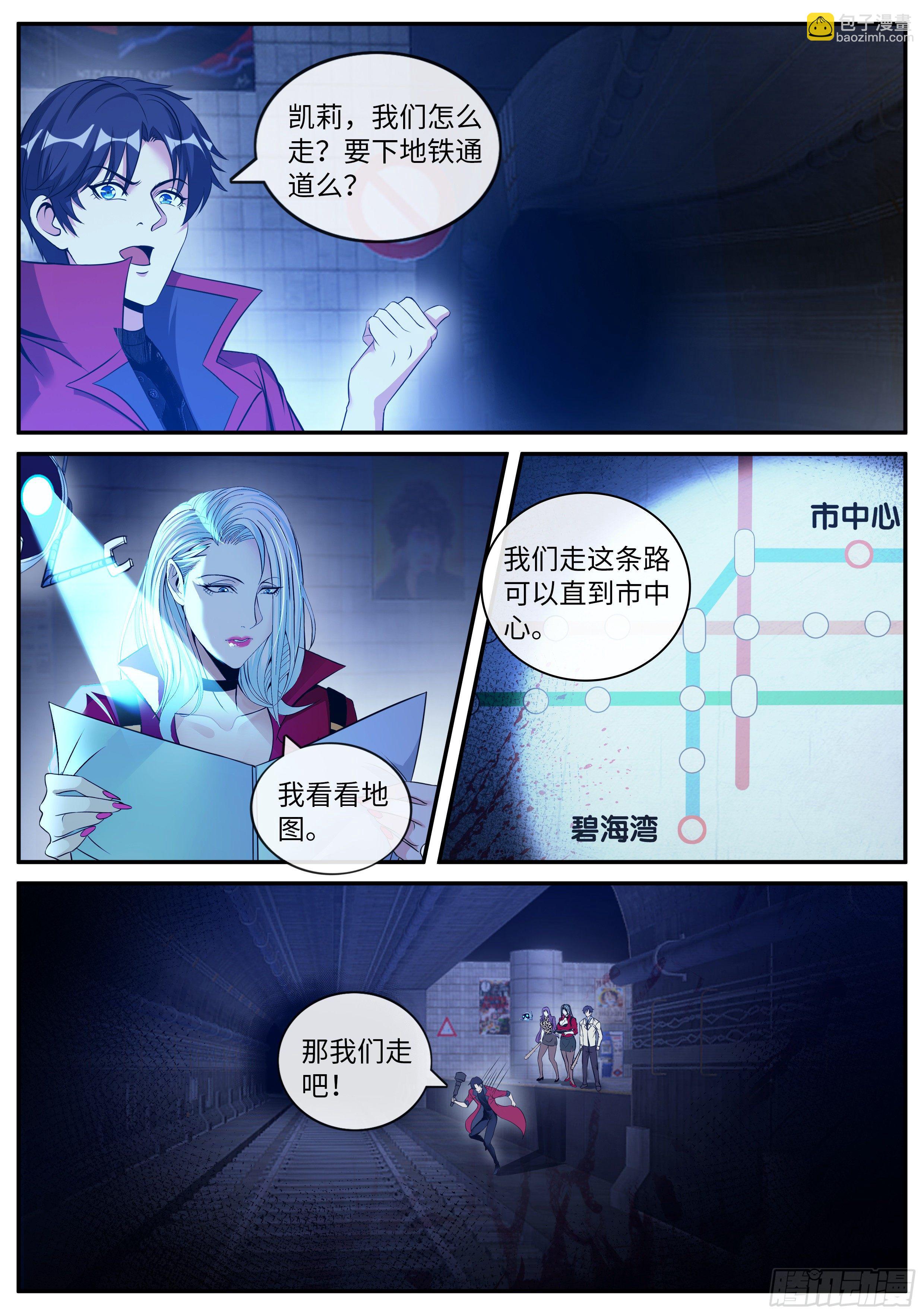 《我有一座末世地下城》碧海湾作战小队 第10页