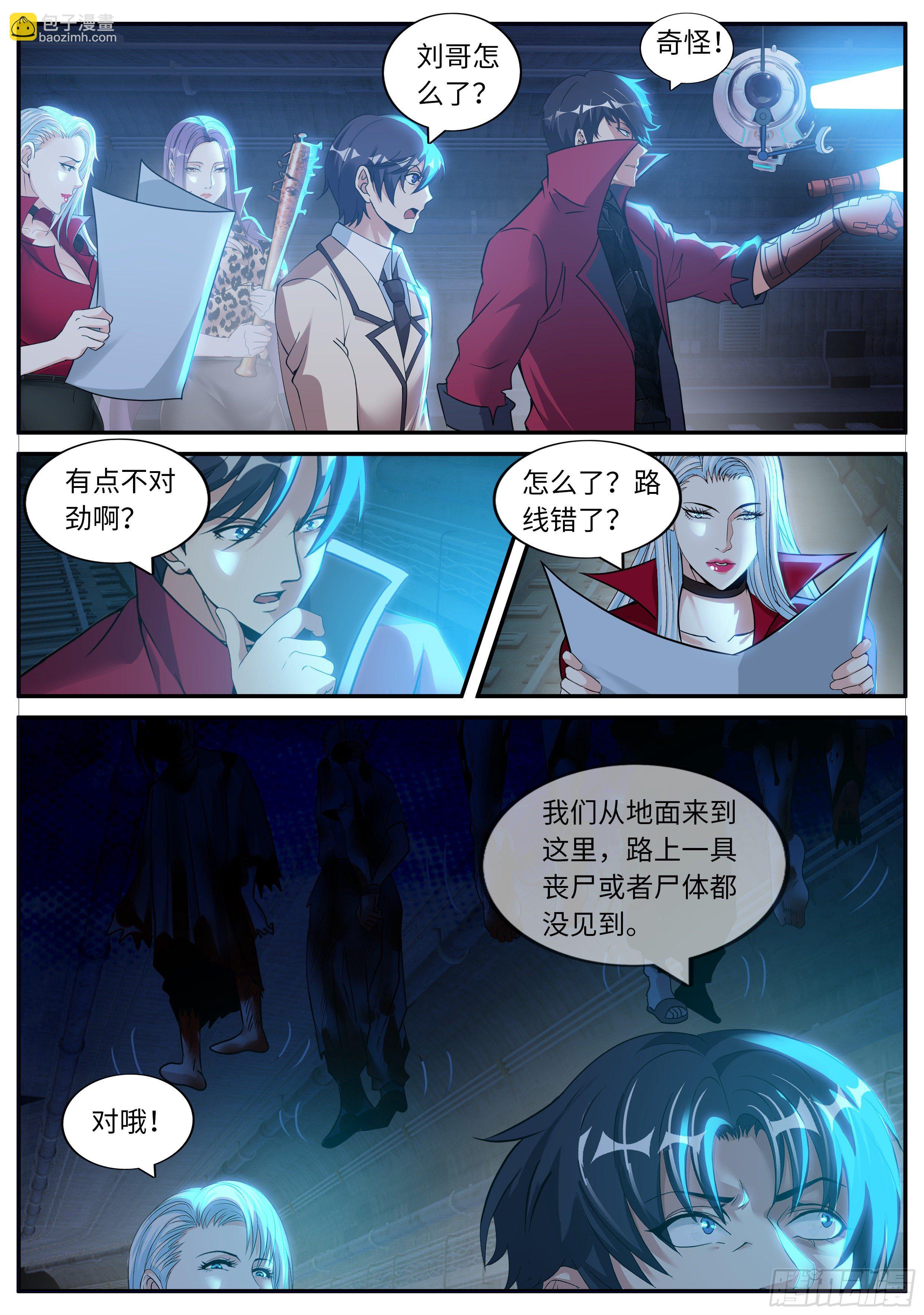 《我有一座末世地下城》碧海湾作战小队 第11页