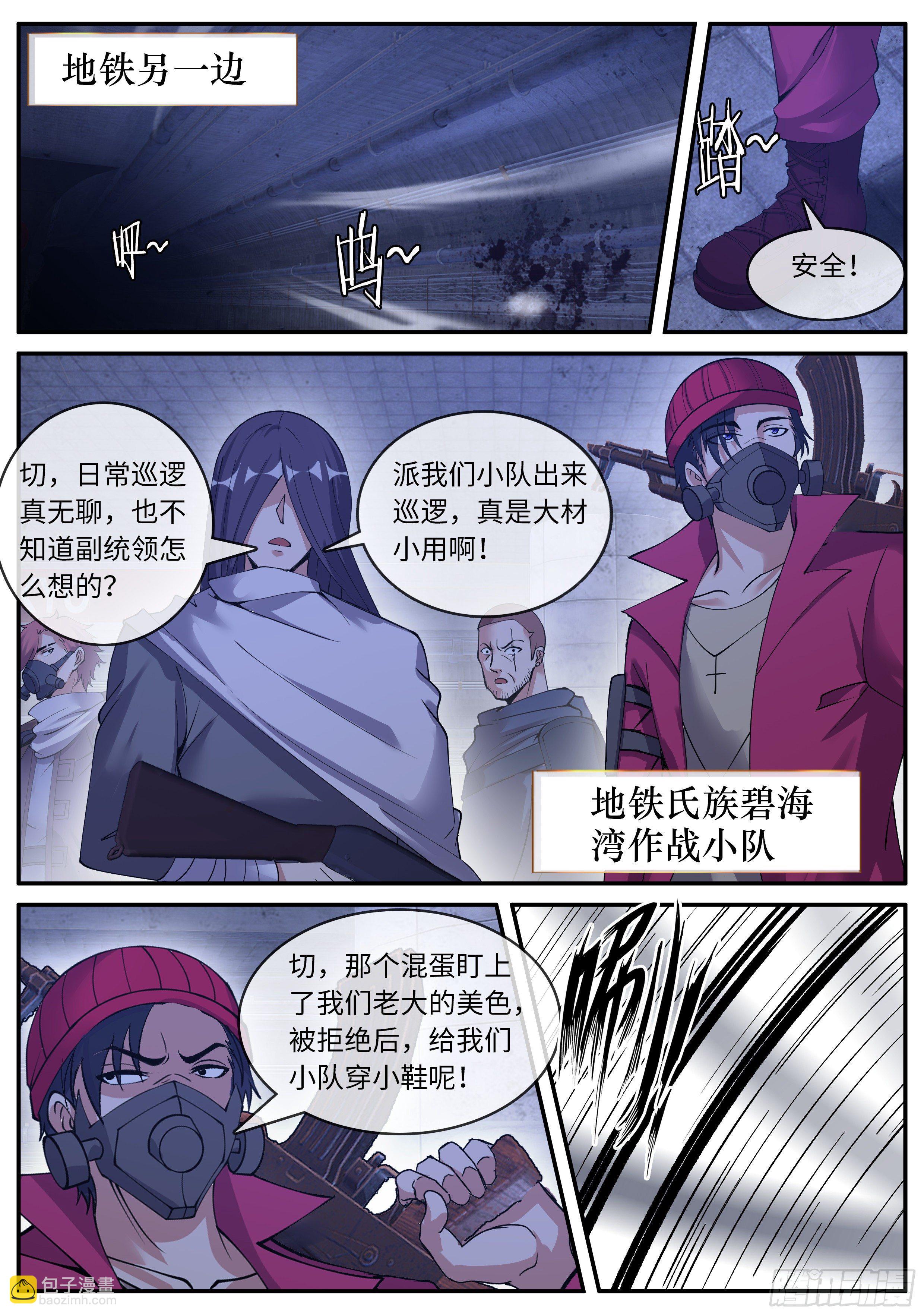 《我有一座末世地下城》碧海湾作战小队 第12页