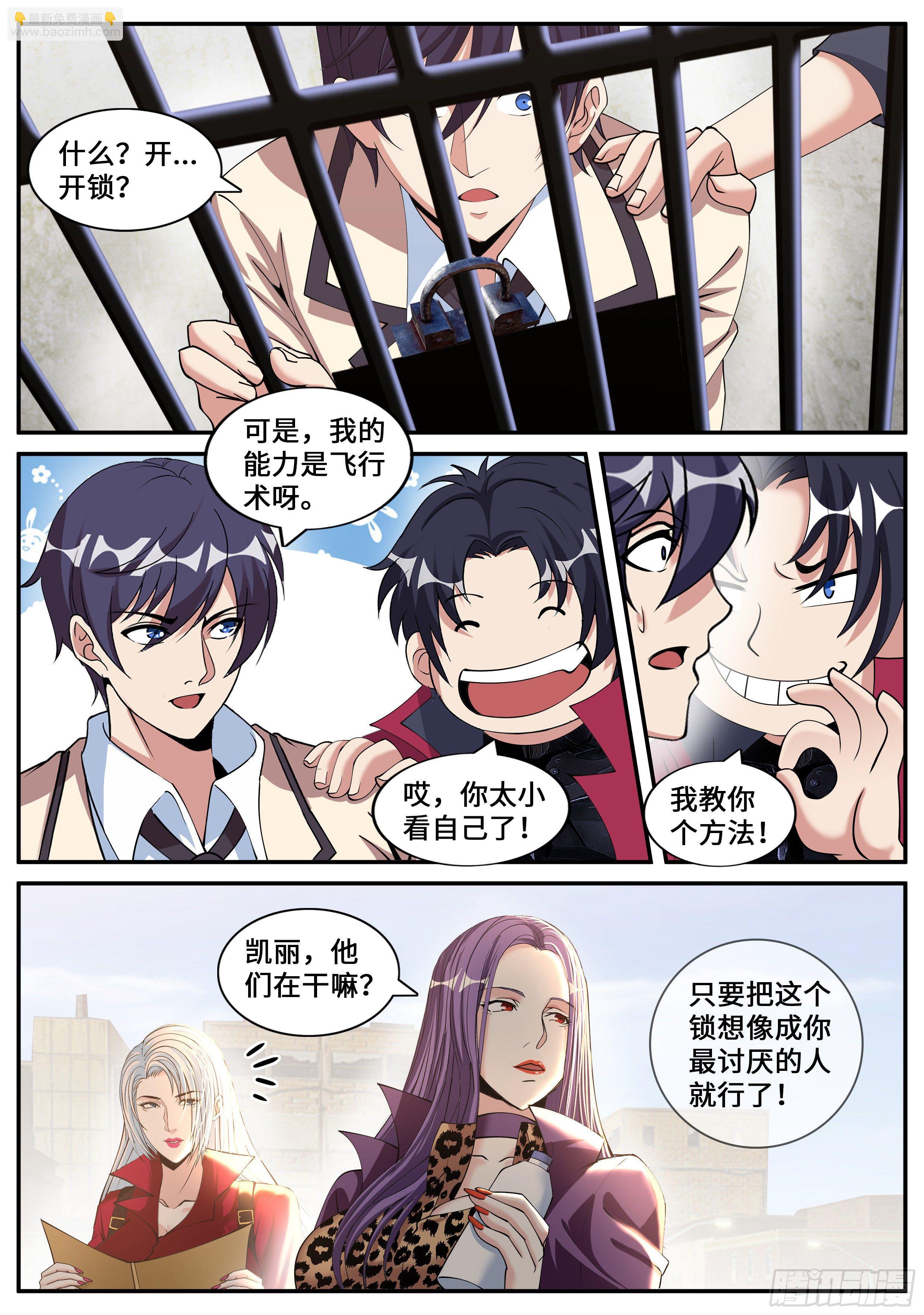 《我有一座末世地下城》碧海湾作战小队 第2页