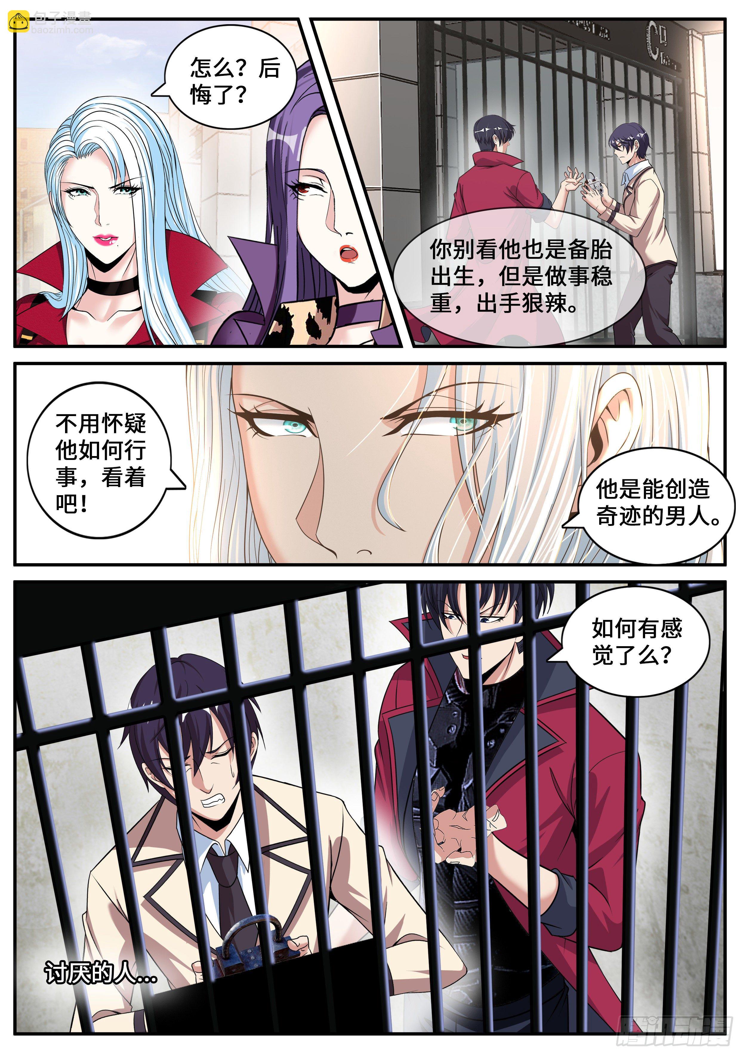 《我有一座末世地下城》碧海湾作战小队 第3页