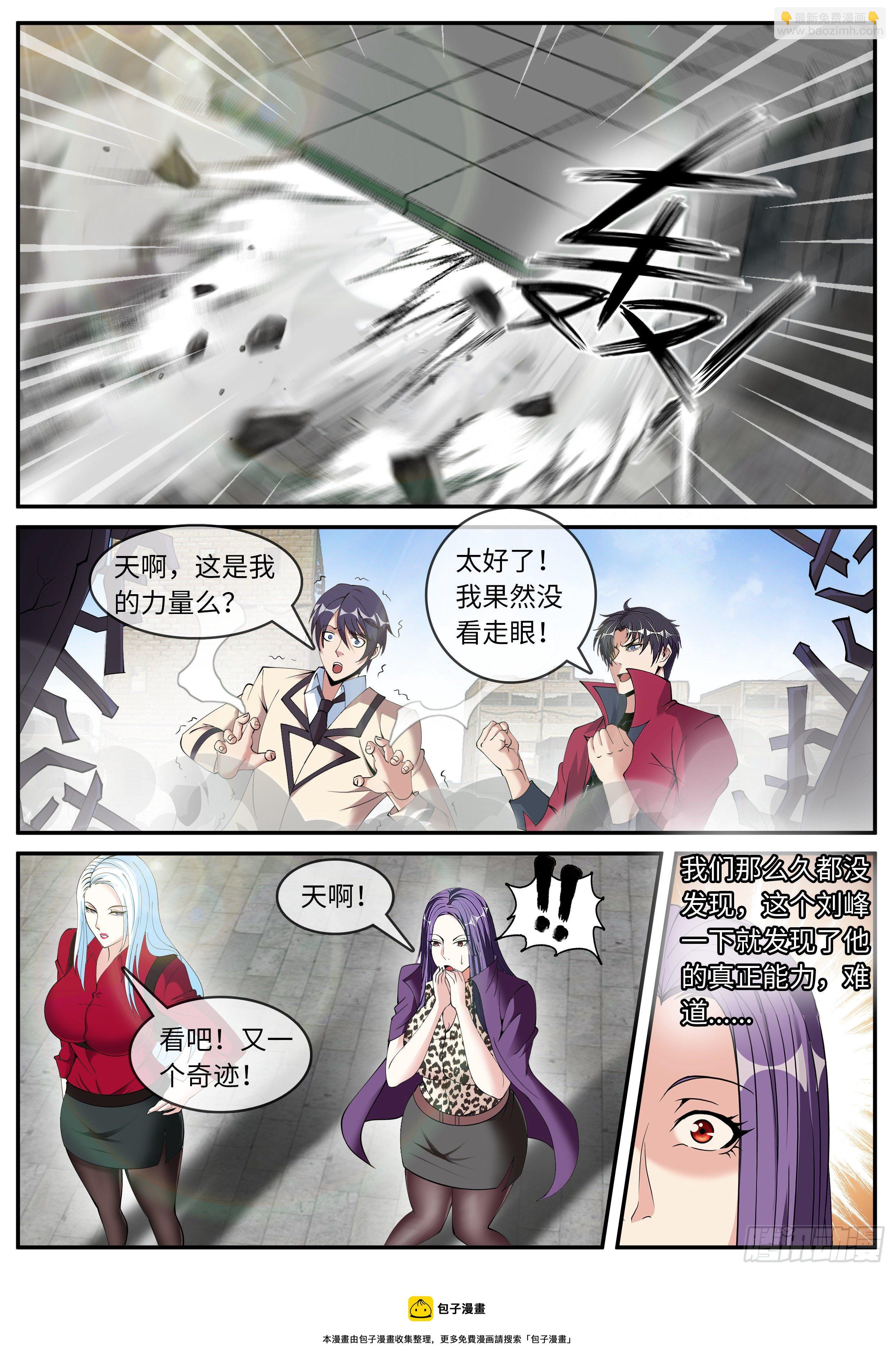 《我有一座末世地下城》碧海湾作战小队 第5页
