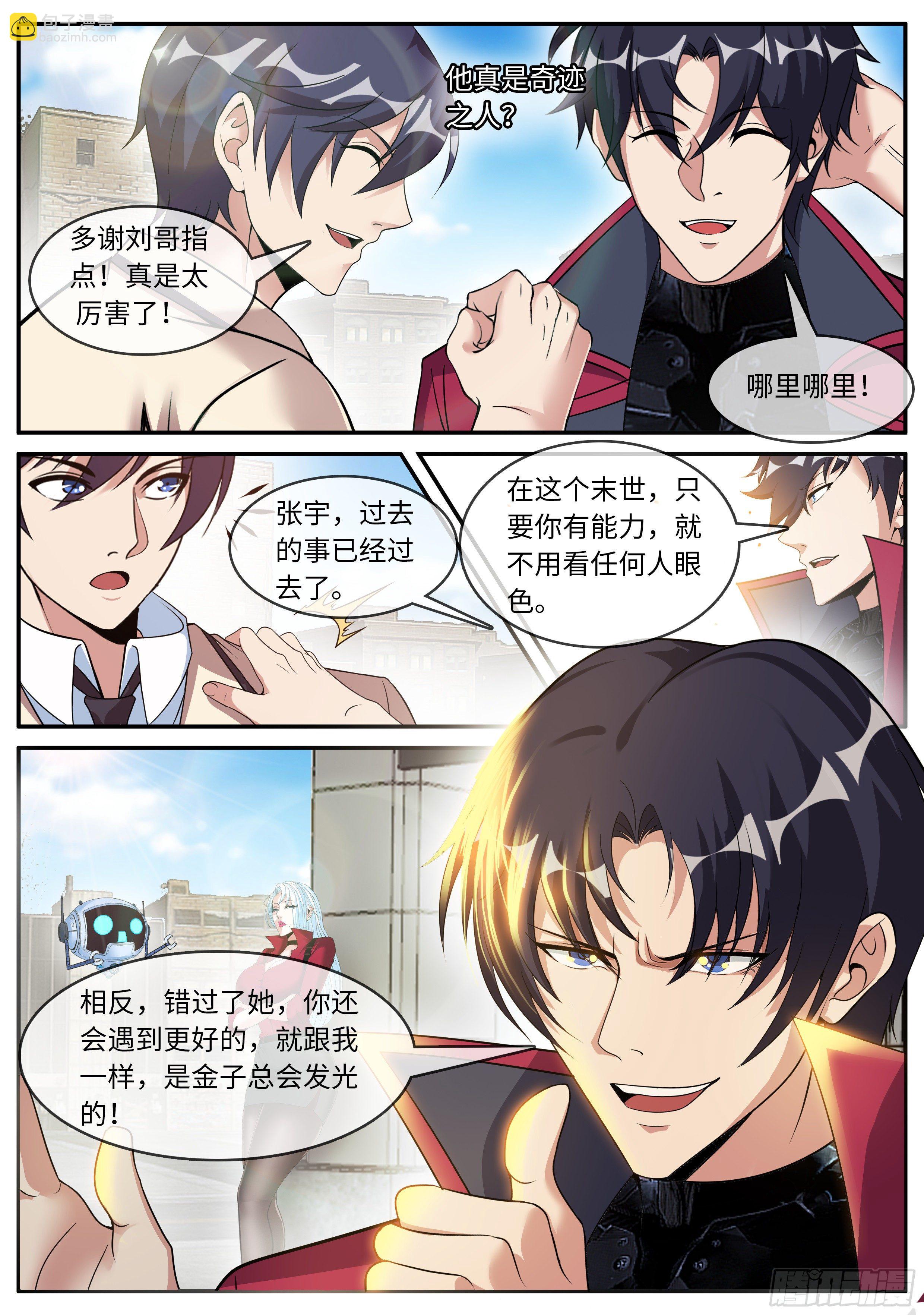 《我有一座末世地下城》碧海湾作战小队 第6页