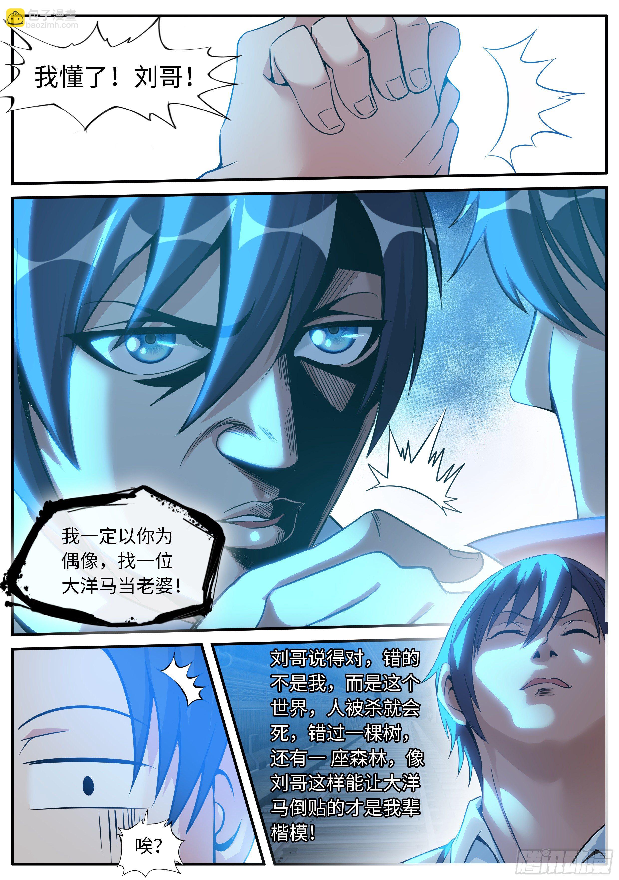 《我有一座末世地下城》碧海湾作战小队 第7页
