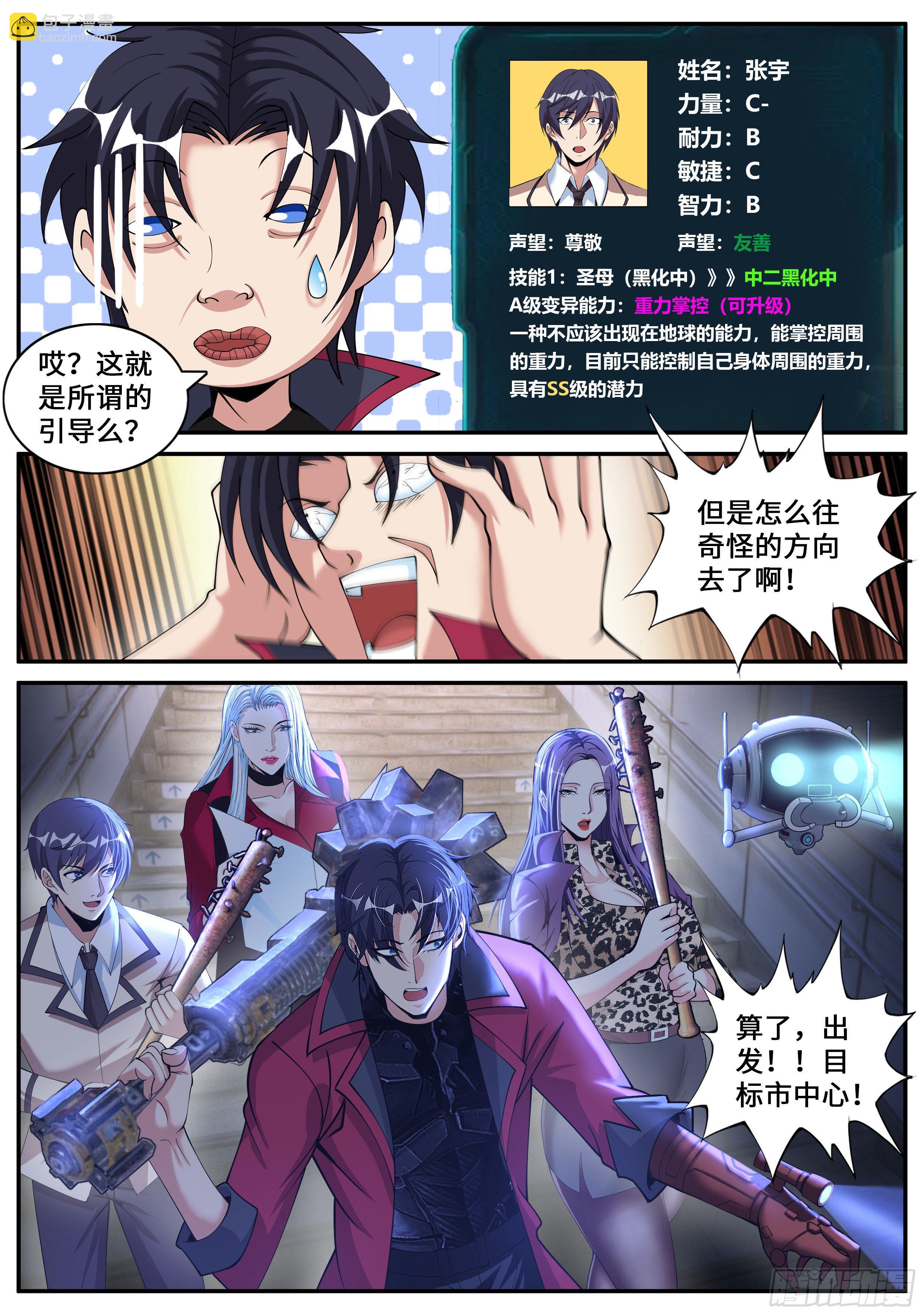 《我有一座末世地下城》碧海湾作战小队 第8页