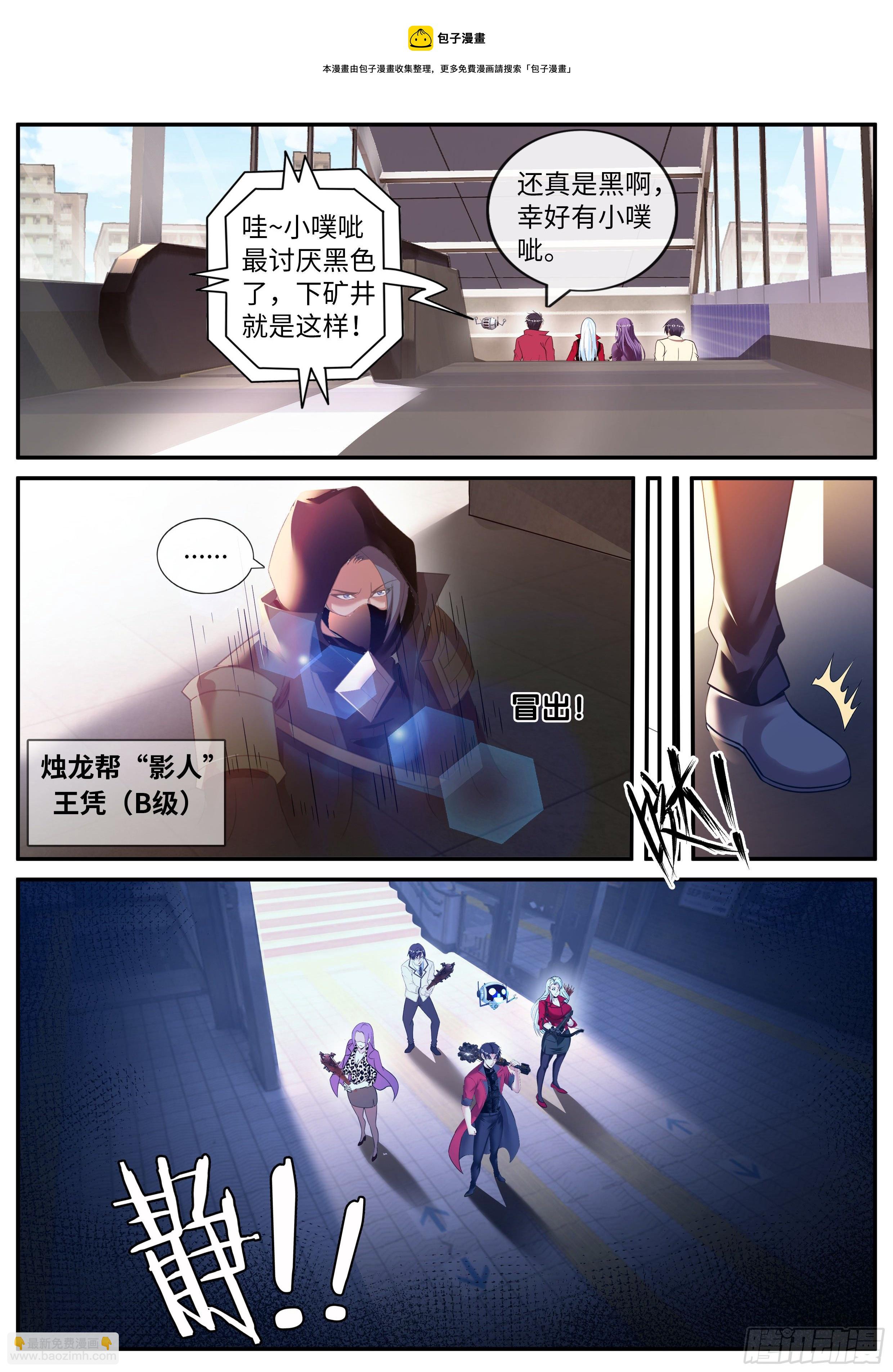 《我有一座末世地下城》碧海湾作战小队 第9页