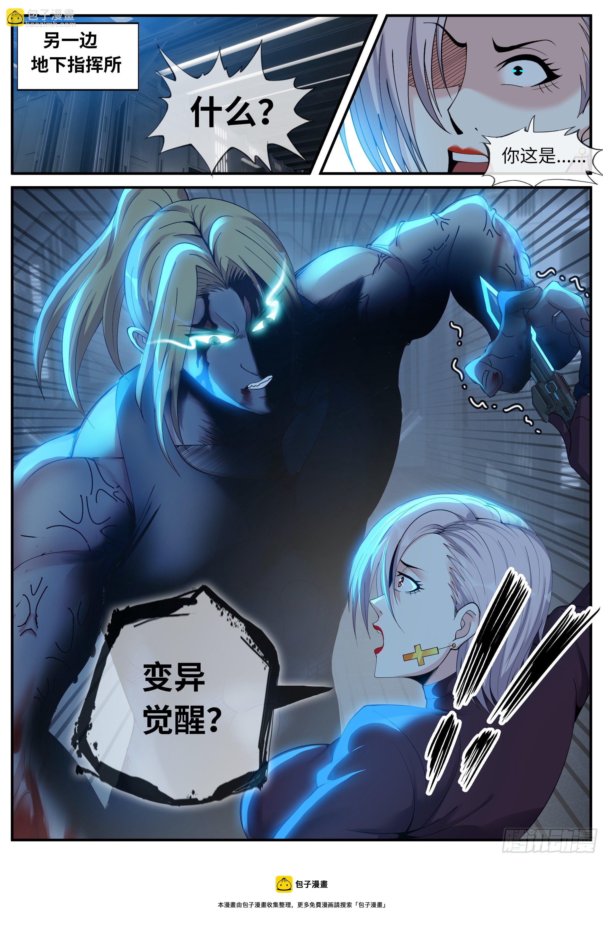 《我有一座末世地下城》变异觉醒 第14页
