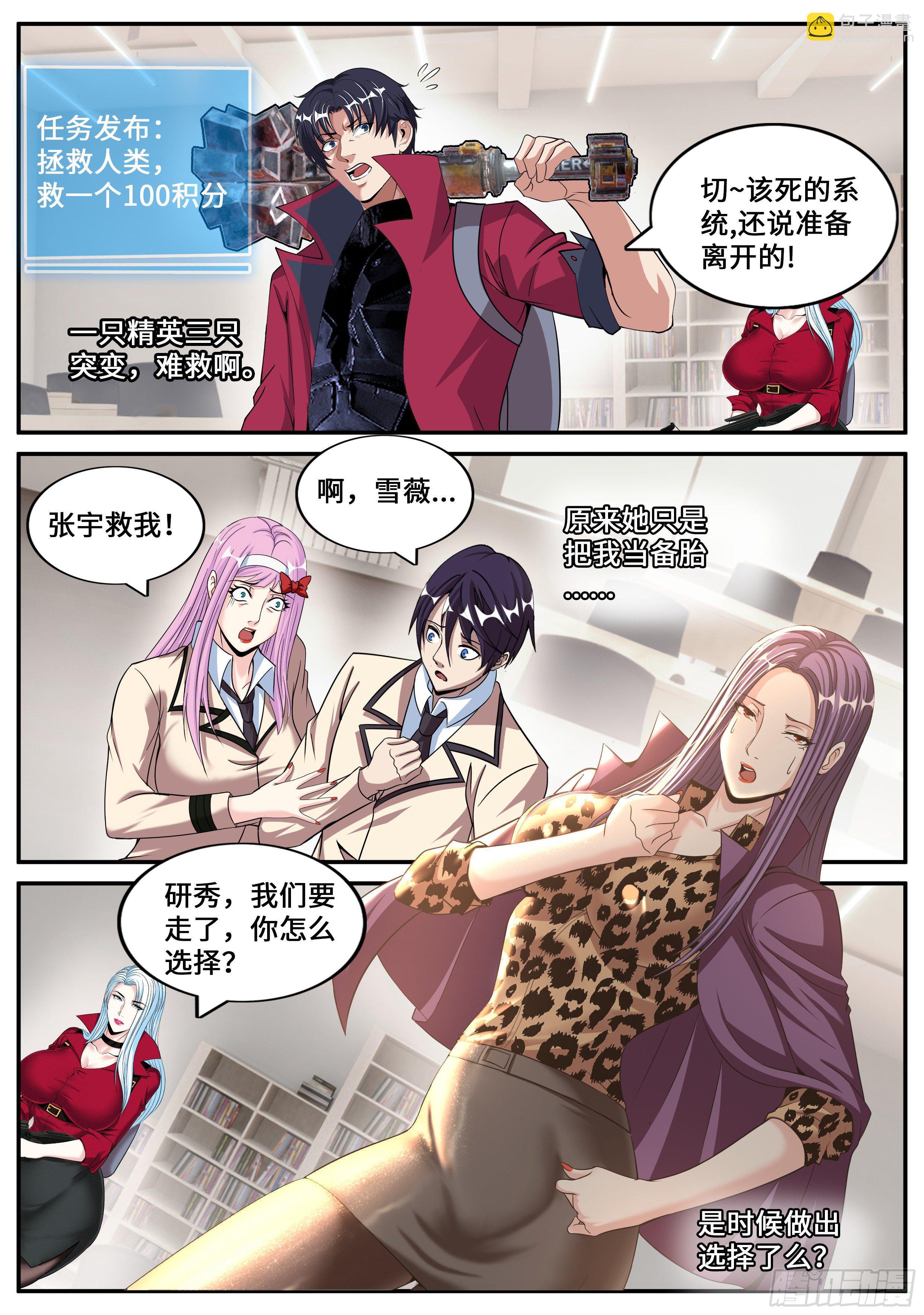 《我有一座末世地下城》变异觉醒 第7页