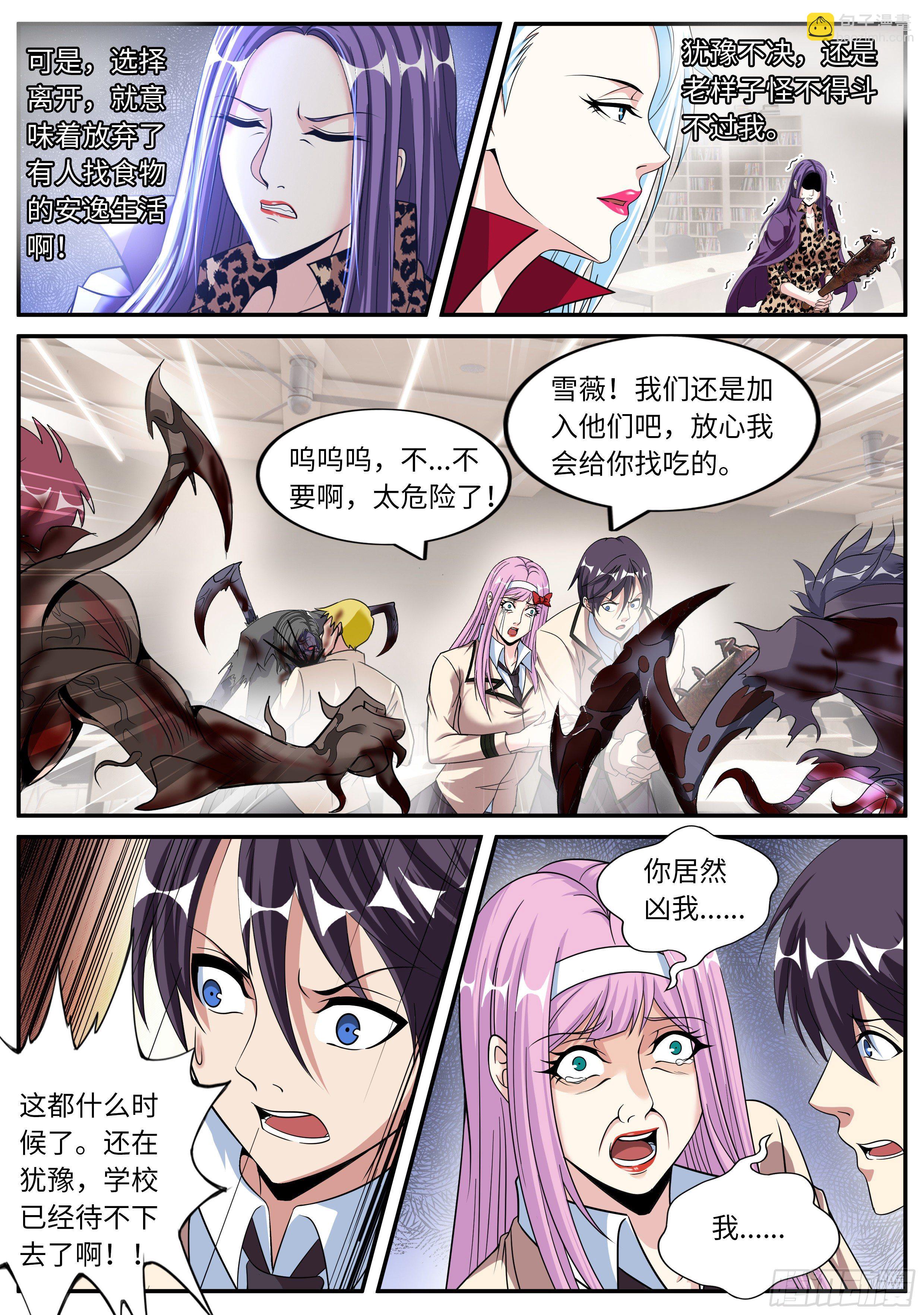 《我有一座末世地下城》变异觉醒 第8页