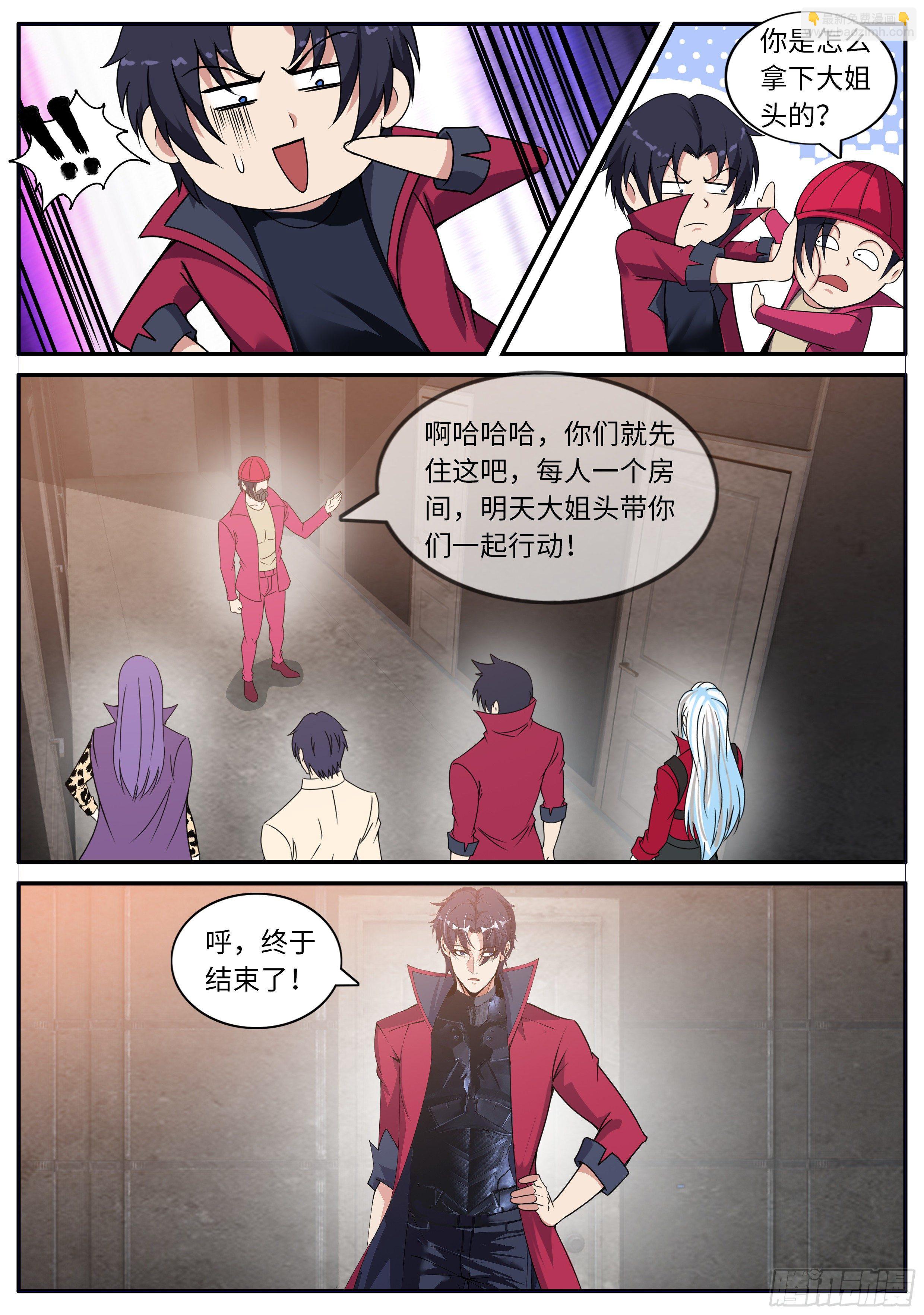 《我有一座末世地下城》我应该在车里 第10页