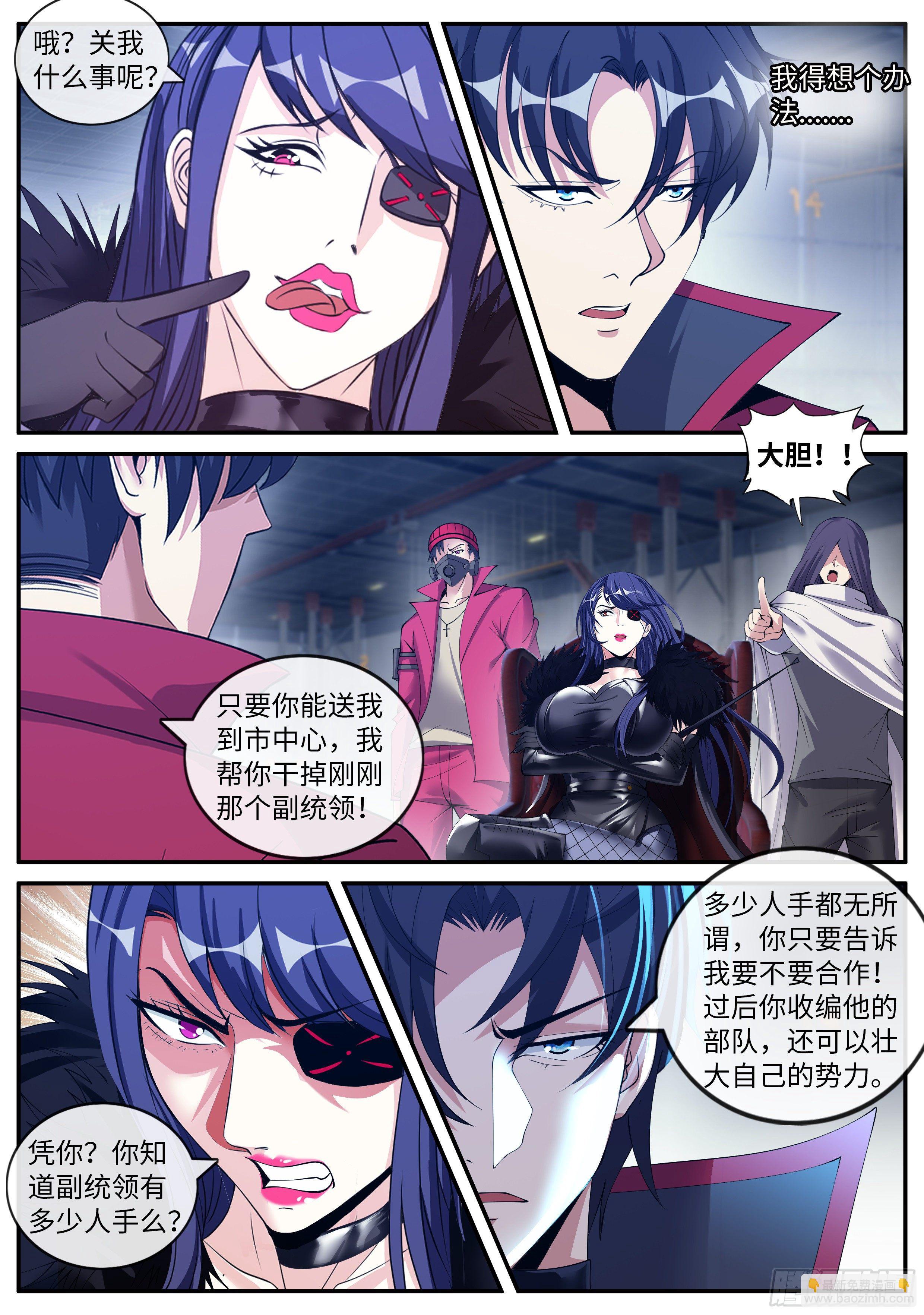 《我有一座末世地下城》我应该在车里 第7页