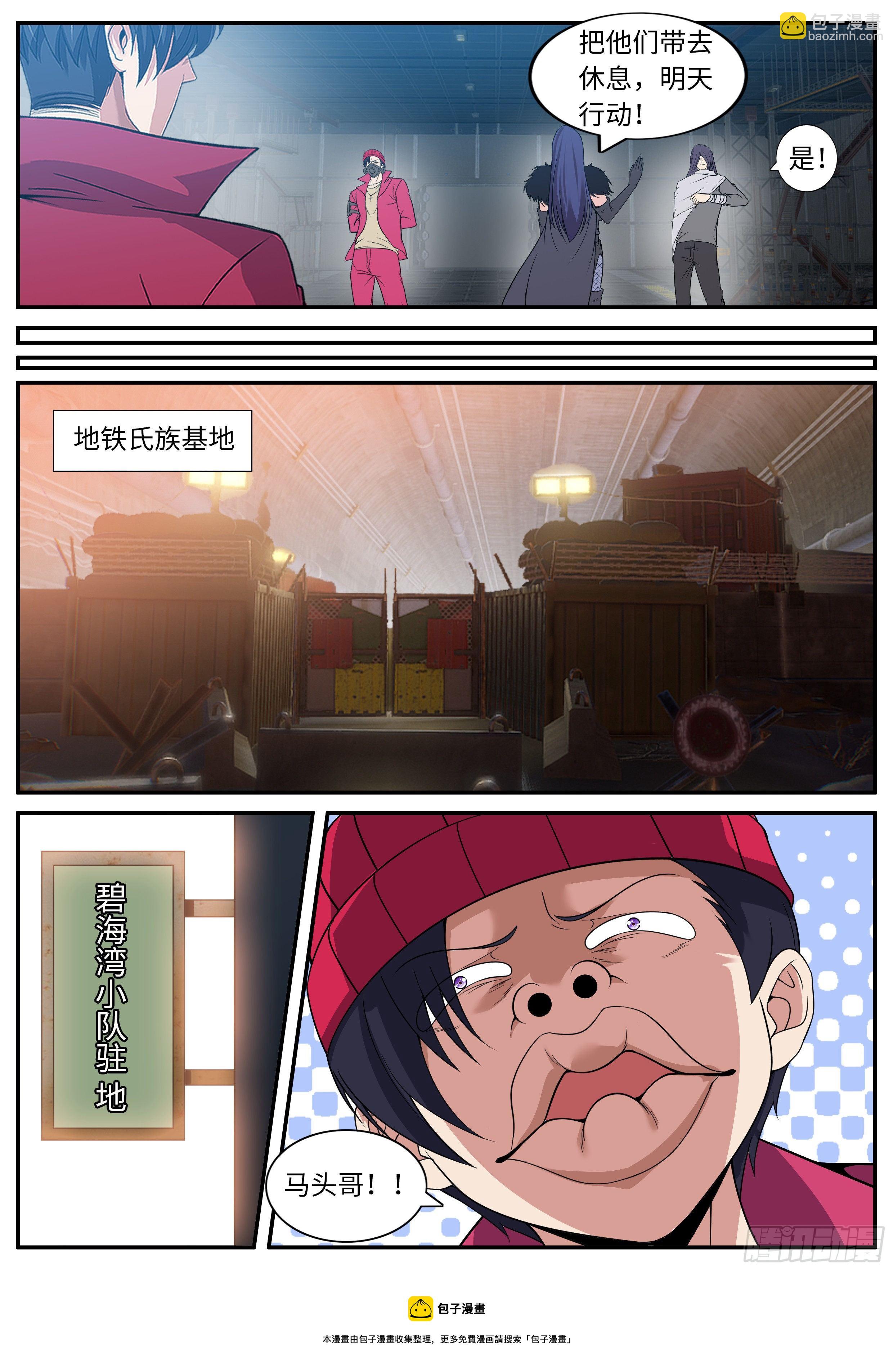 《我有一座末世地下城》我应该在车里 第9页