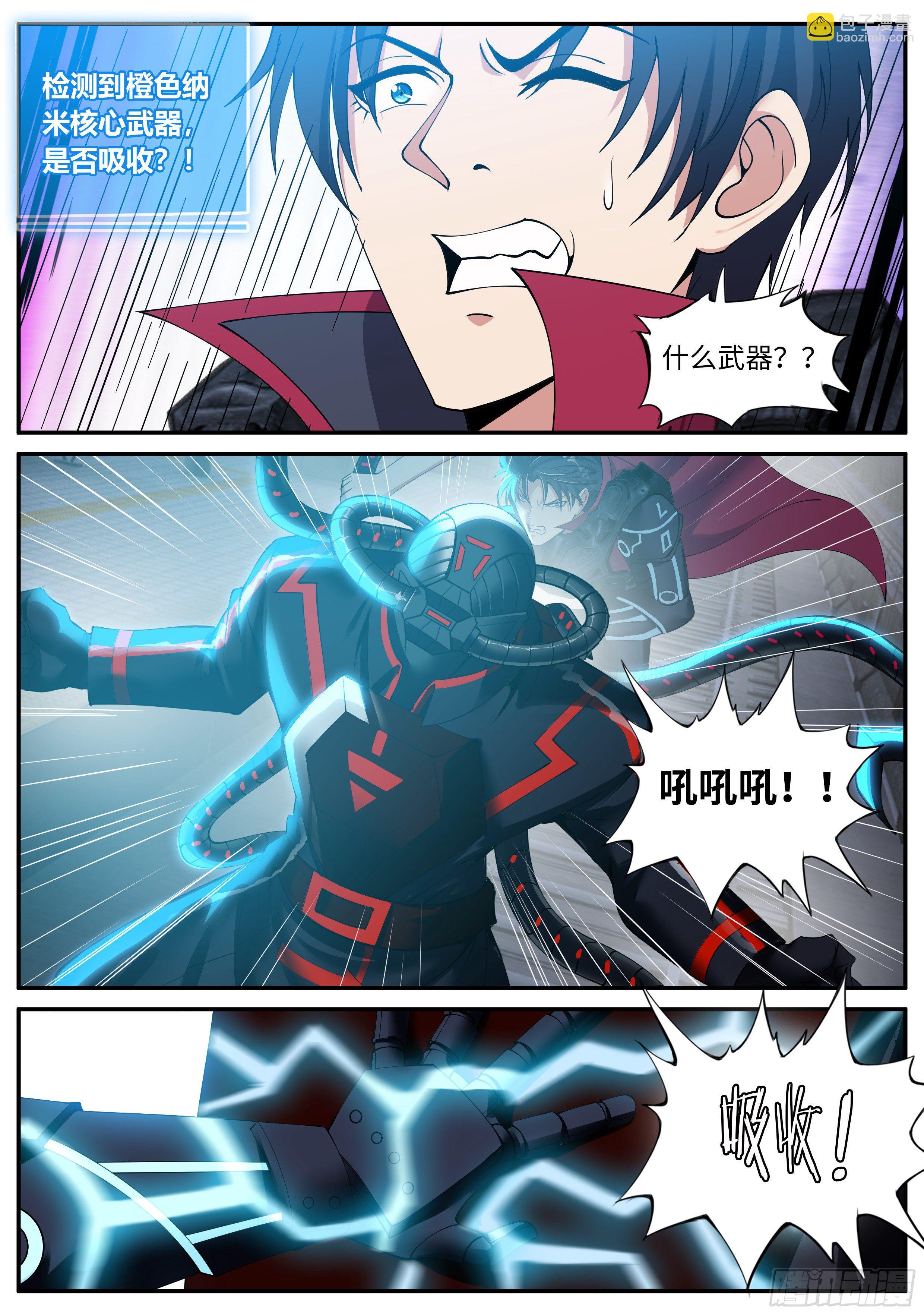 《我有一座末世地下城》纳米章鱼机械手臂 第2页