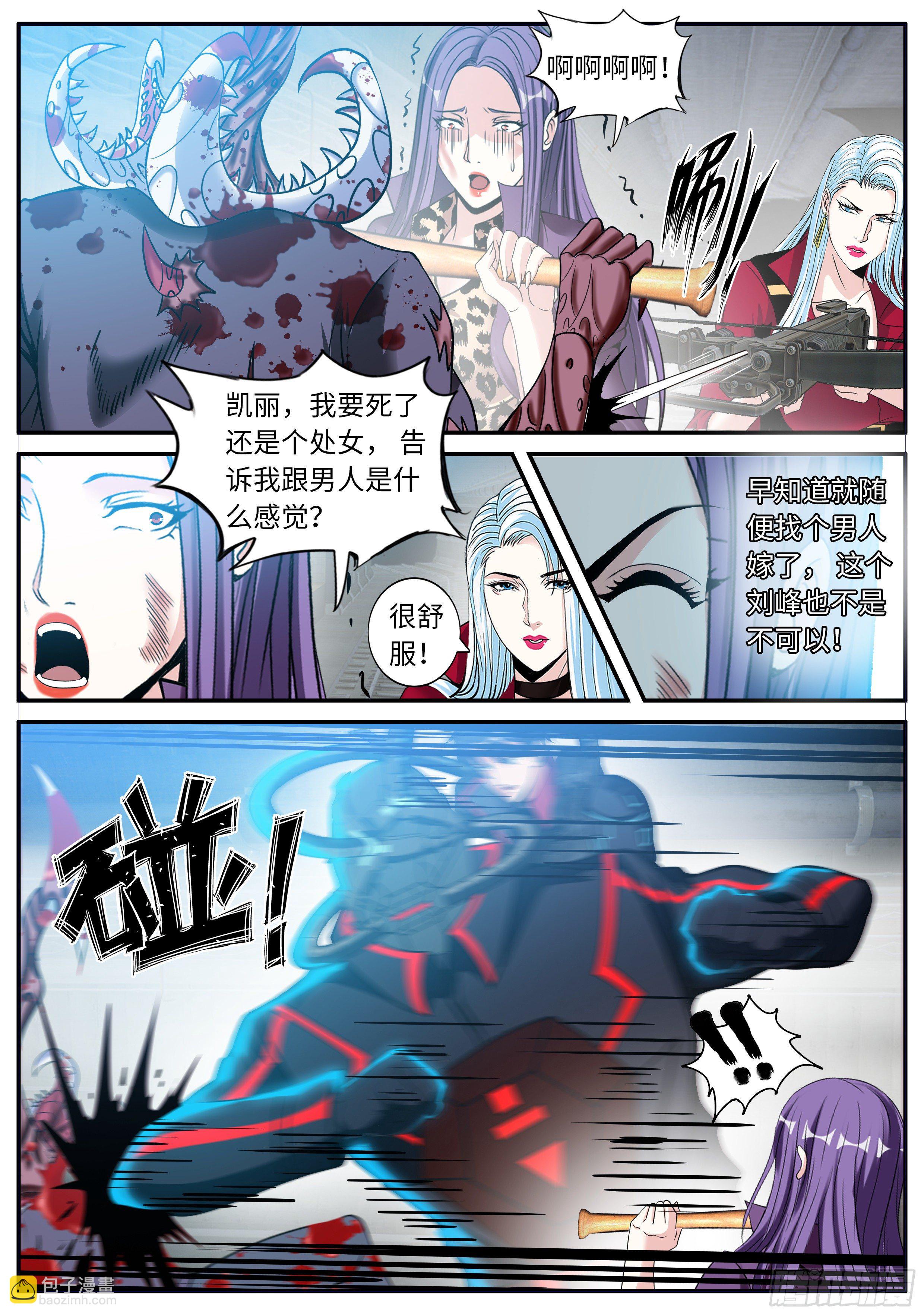 《我有一座末世地下城》纳米章鱼机械手臂 第6页