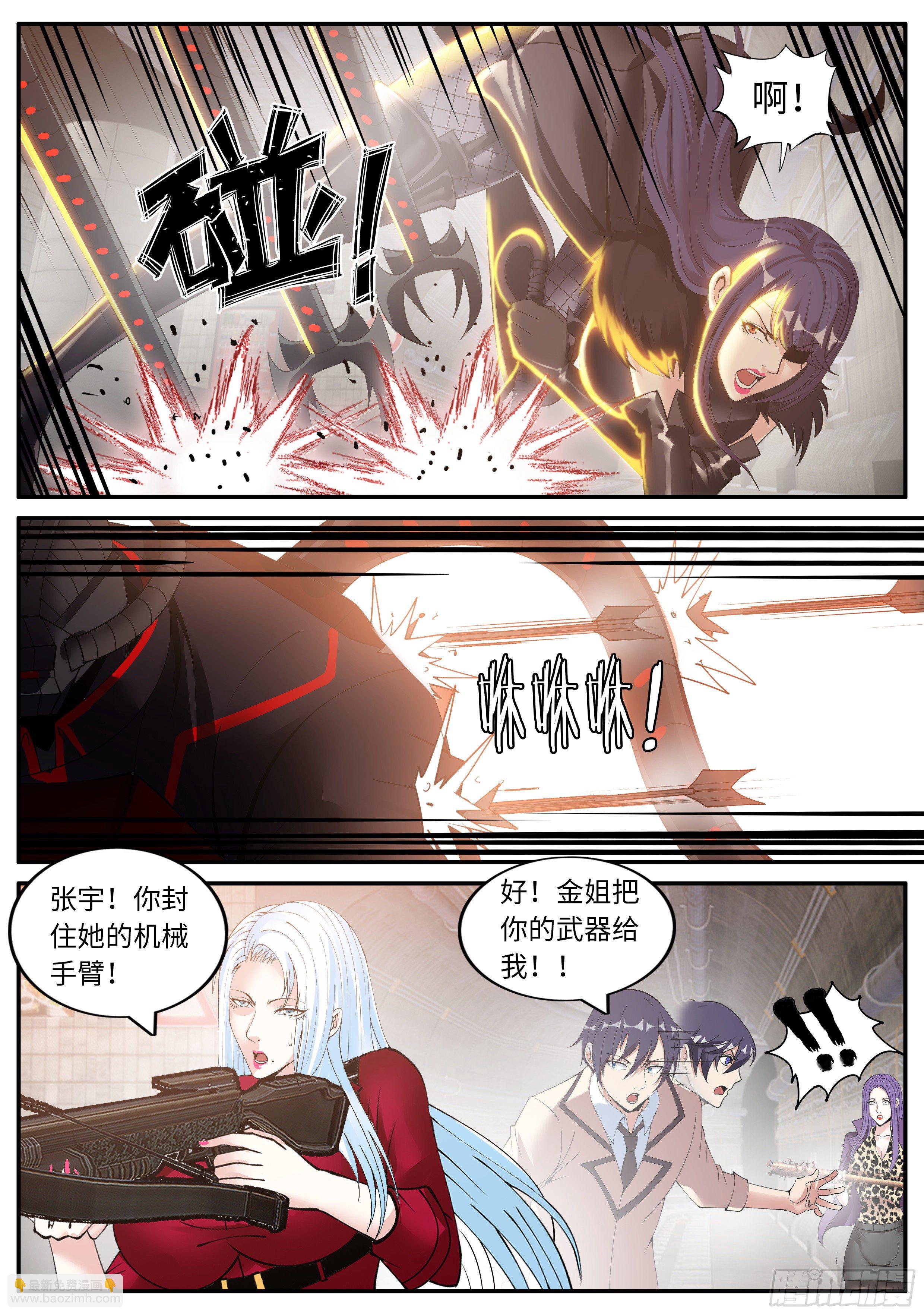 《我有一座末世地下城》新的武器 第10页